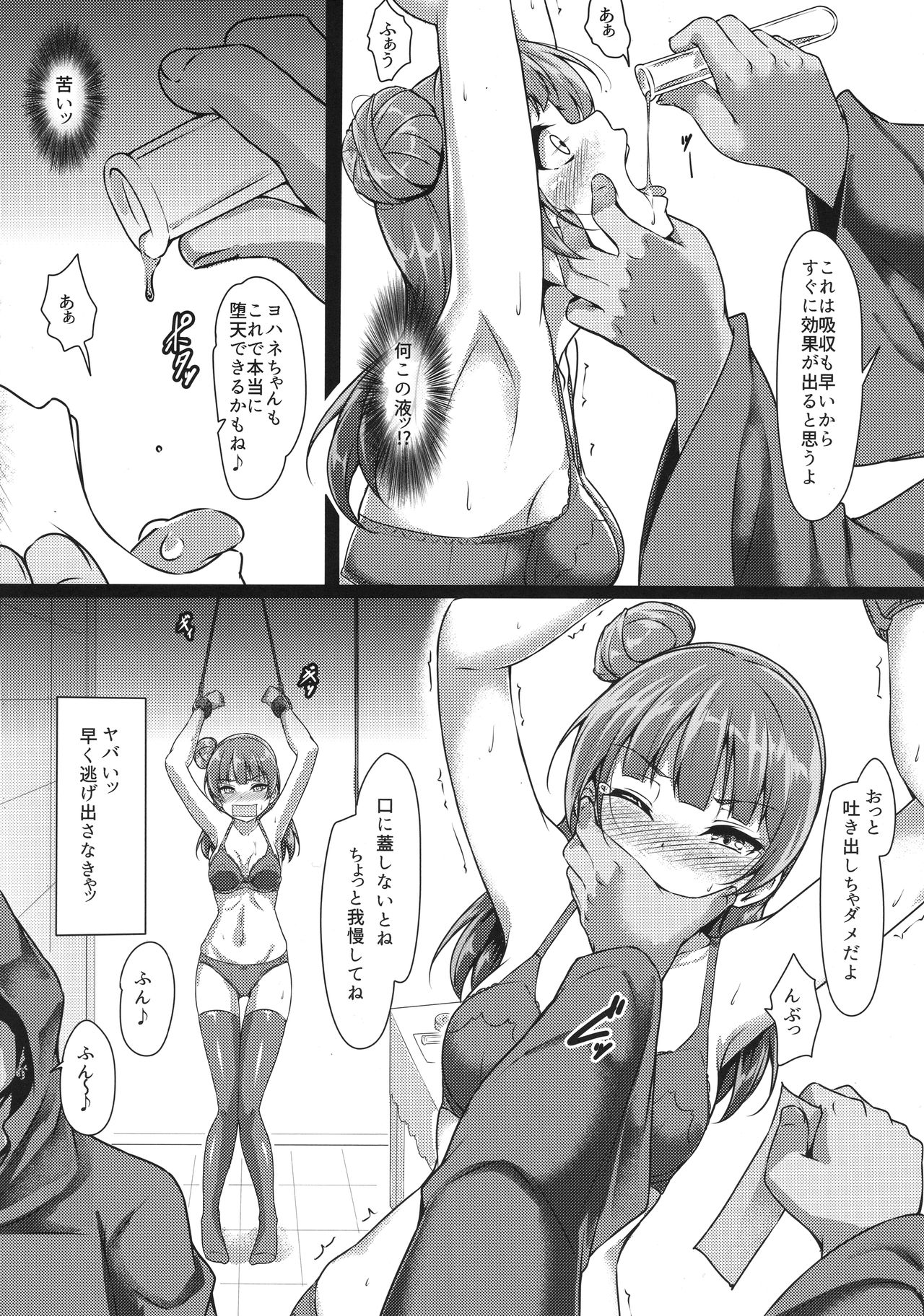 YOSHIKAN ~ Yohane Daten!? page 9 full