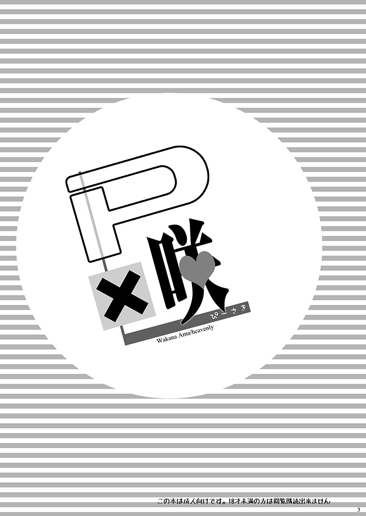 P x Saki page 2 full