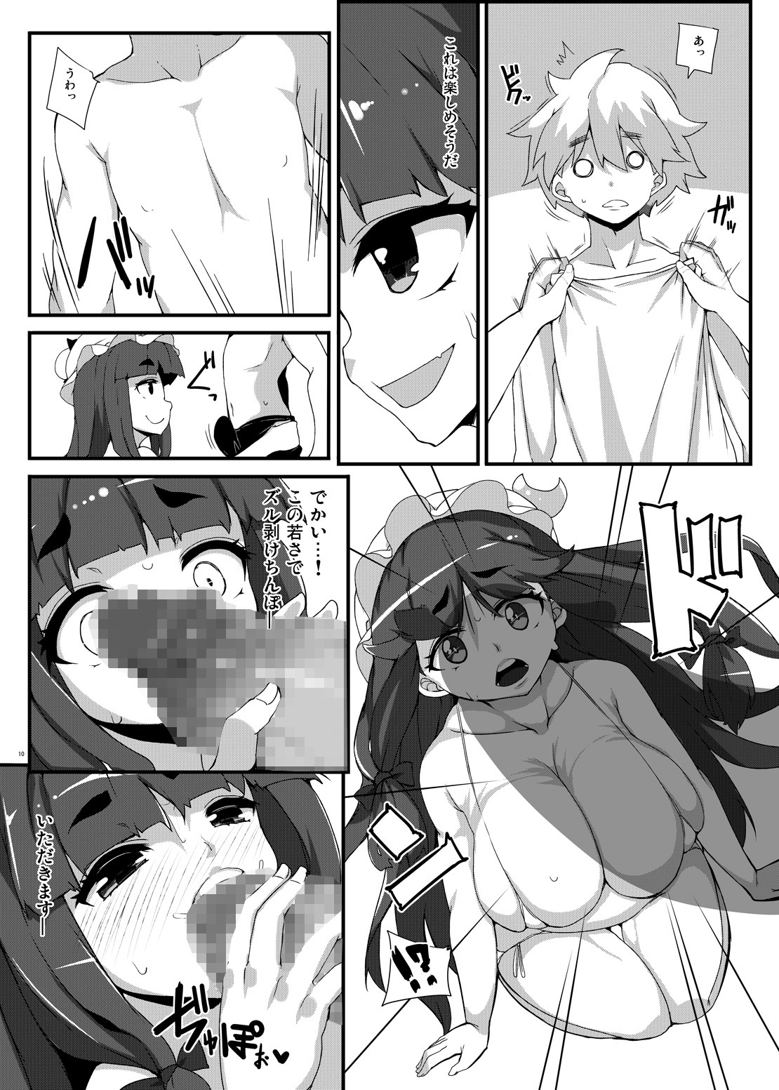 Koumakan e Youkoso page 10 full