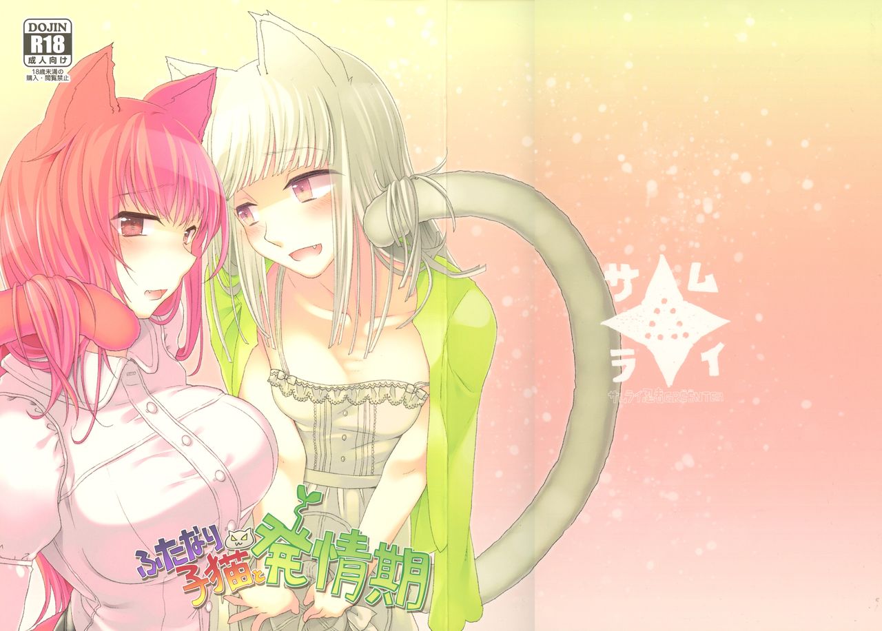 Futanari Koneko to Hatsujouki page 1 full