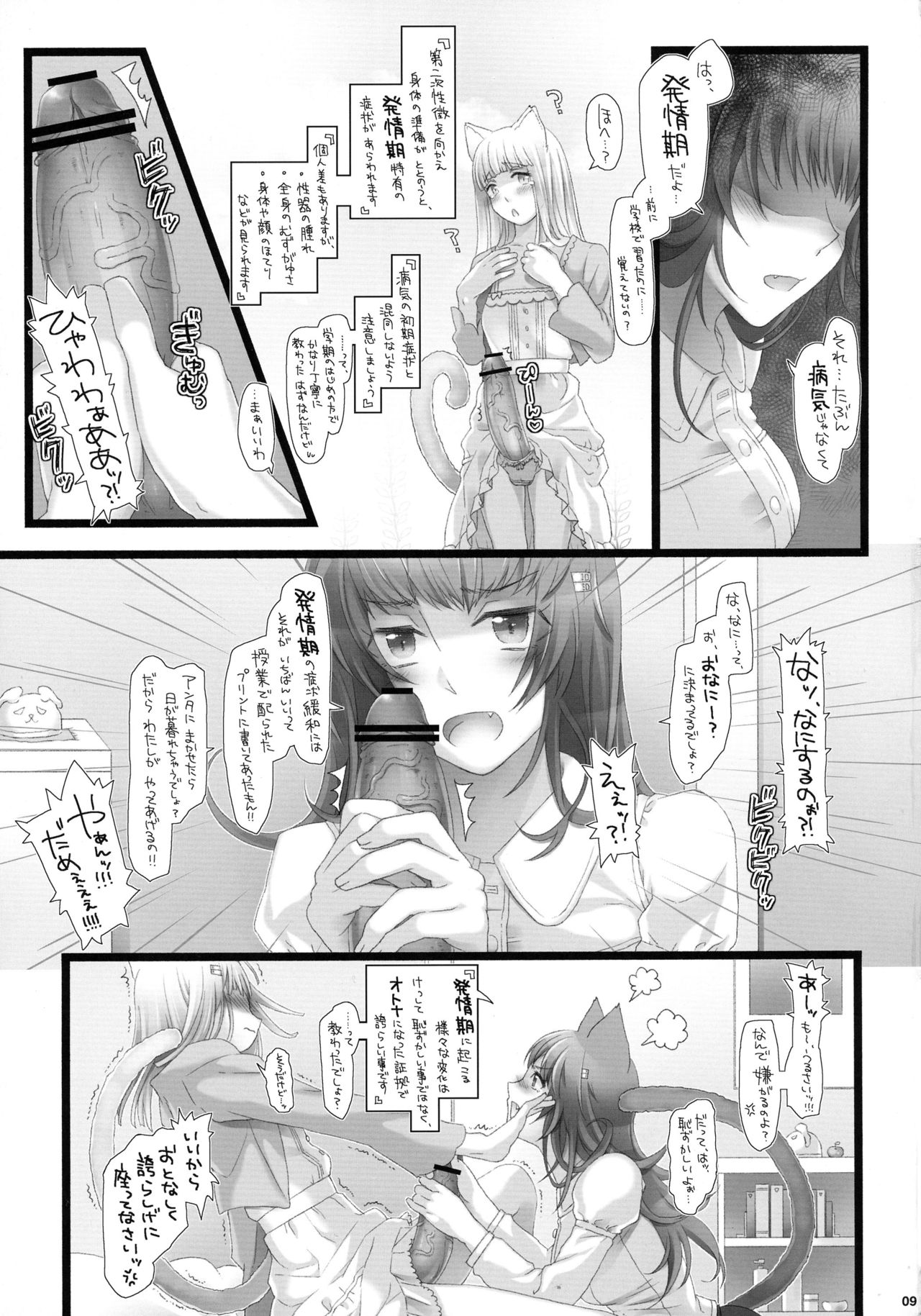 Futanari Koneko to Hatsujouki page 8 full