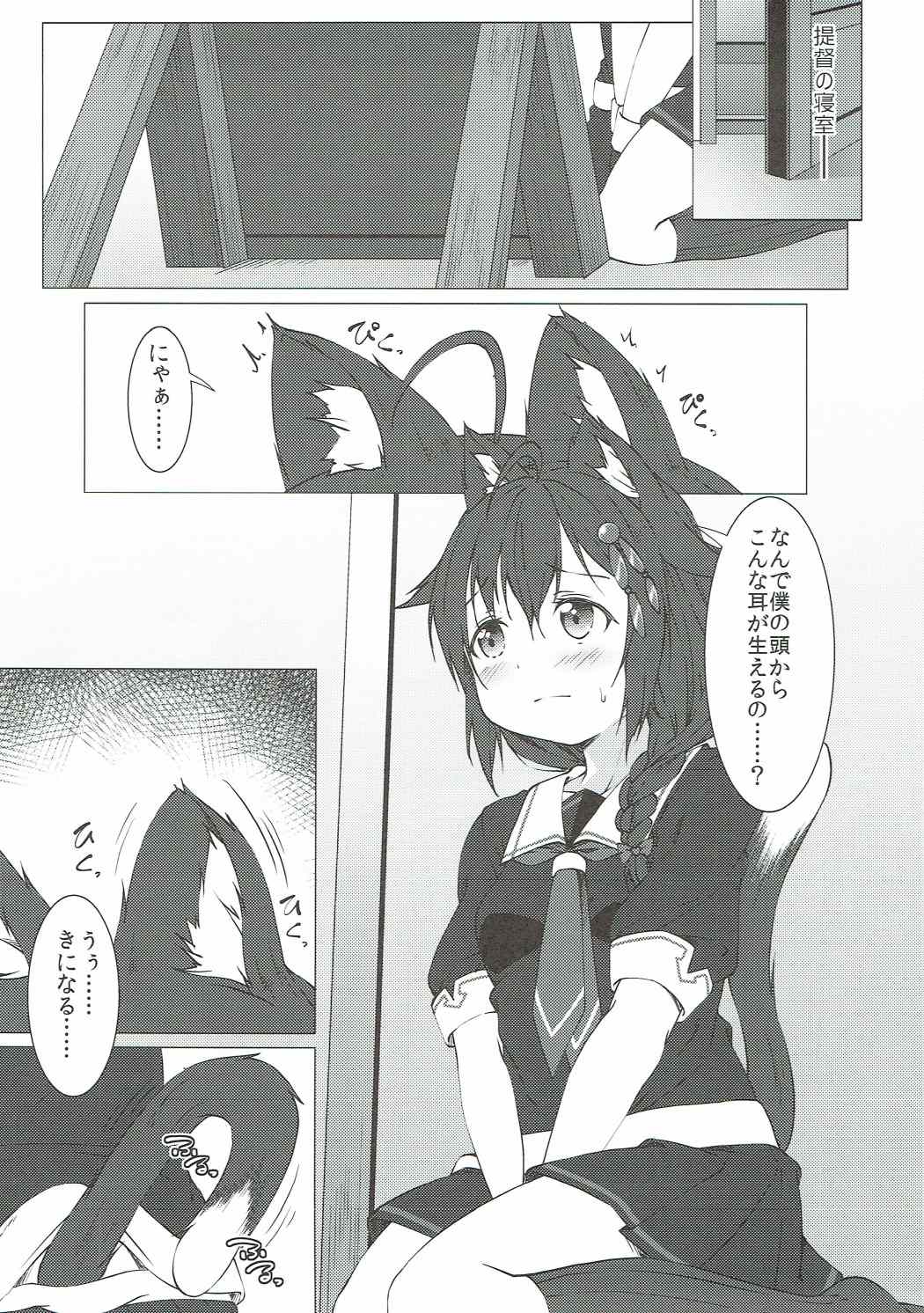 Nekomimi Hatsujou Shigure-chan page 4 full