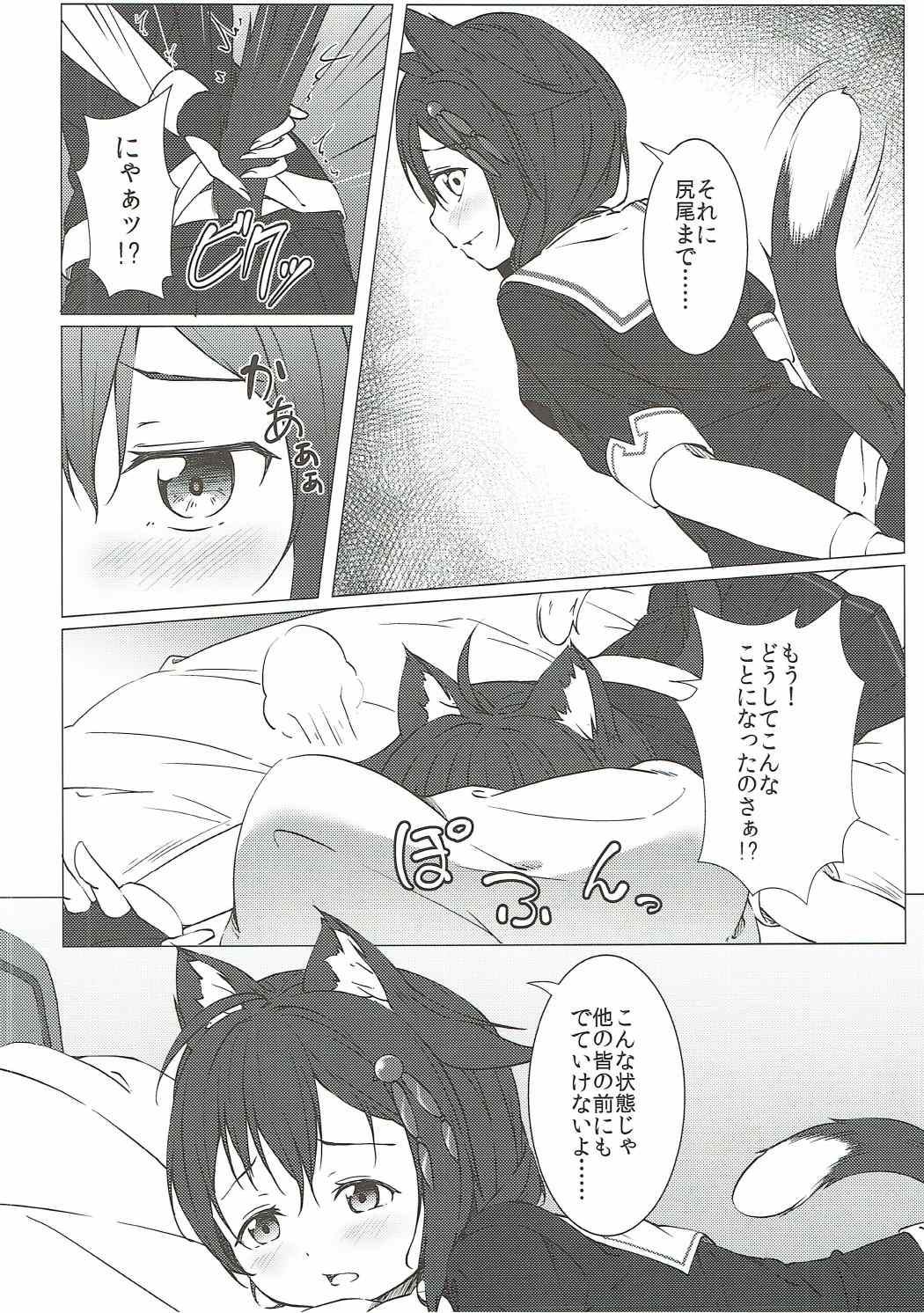 Nekomimi Hatsujou Shigure-chan page 5 full