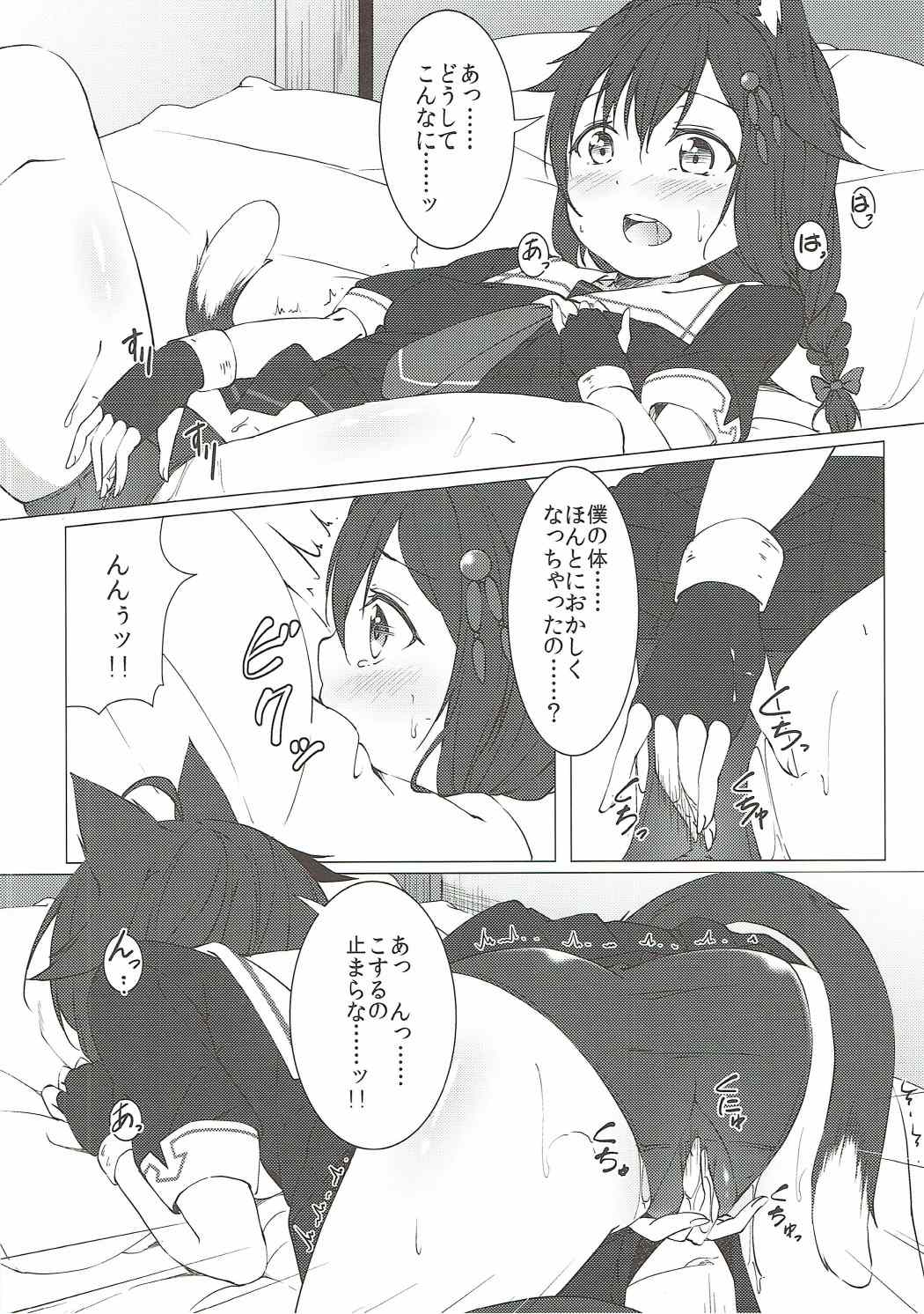 Nekomimi Hatsujou Shigure-chan page 7 full