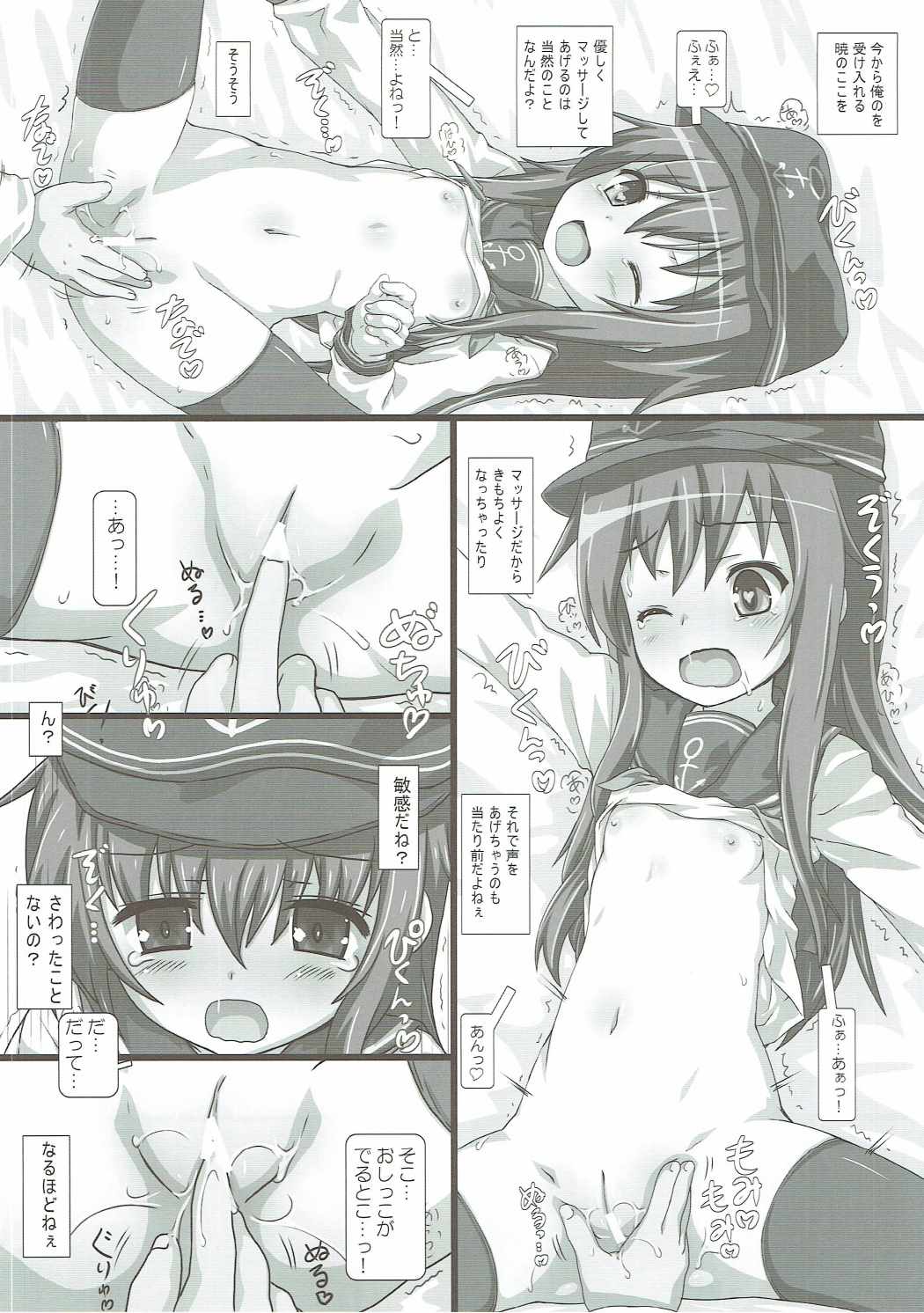 Akatsuki ni Chigiru page 5 full