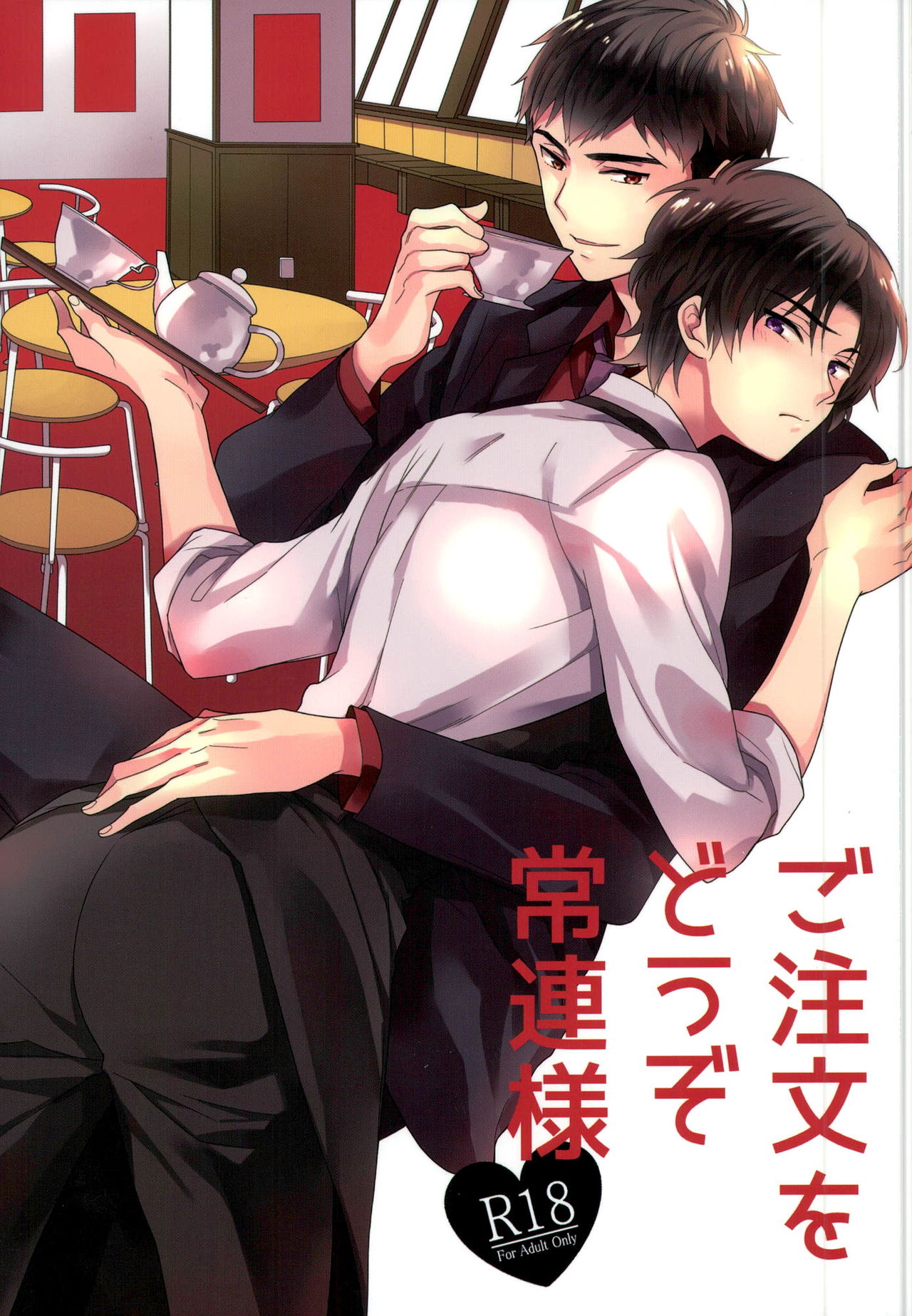 Gochuumon o Douzo Jouren-sama page 1 full