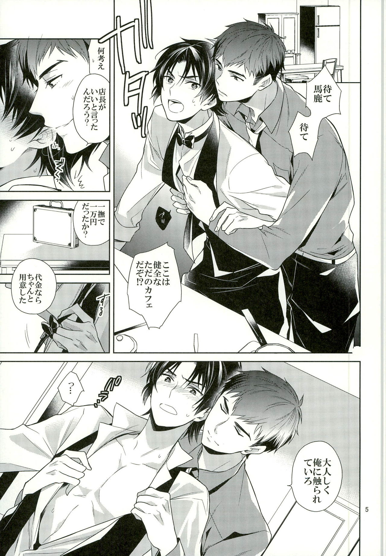 Gochuumon o Douzo Jouren-sama page 5 full