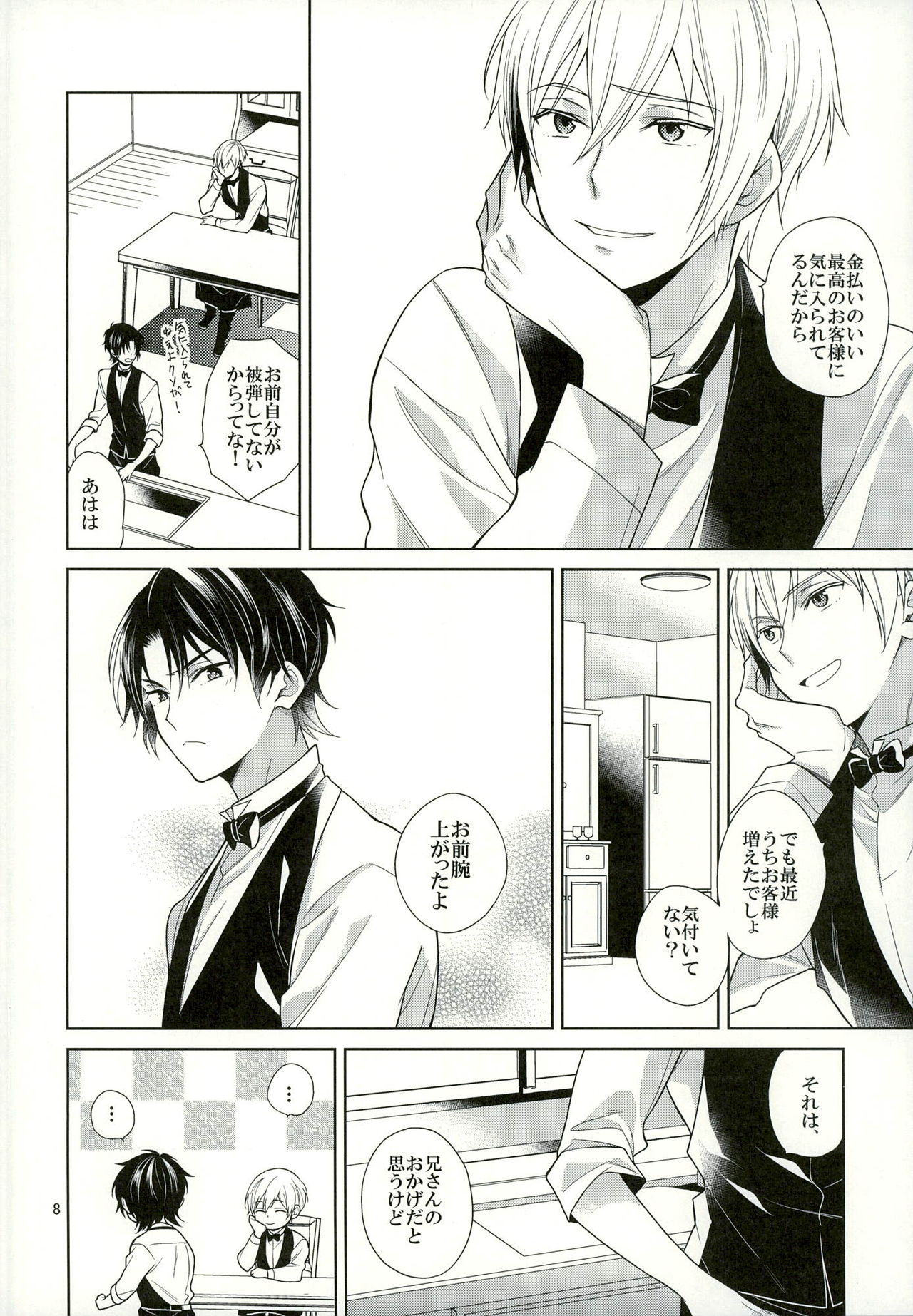 Gochuumon o Douzo Jouren-sama page 8 full