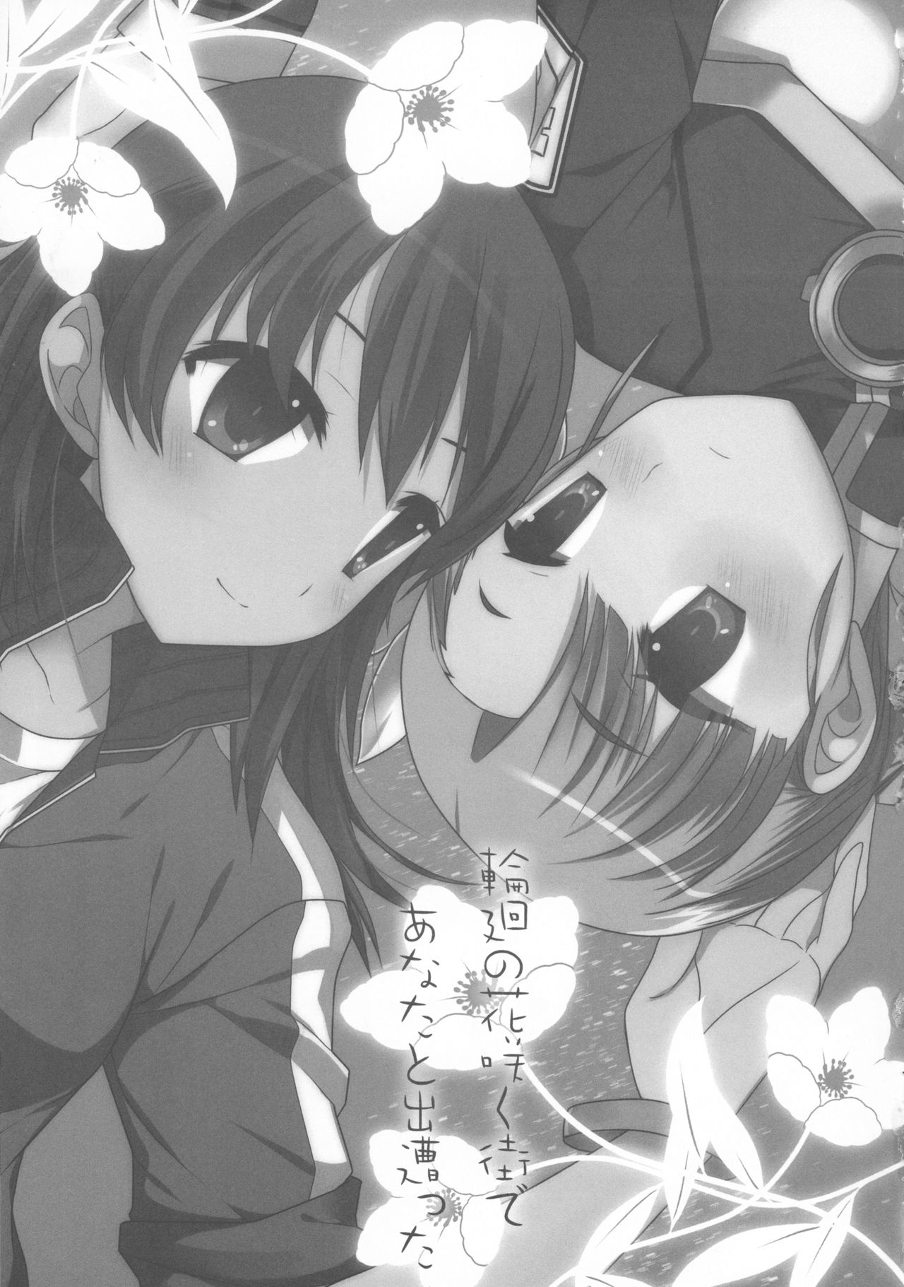 Rinne no Hana Saku Machi de Anata to Deatta page 3 full