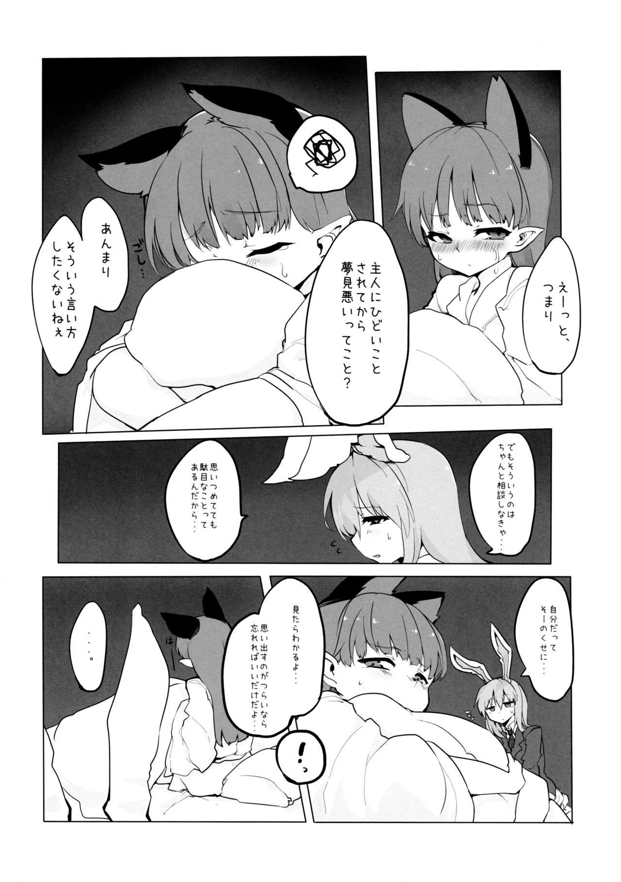 Chiisaku Naru Kusuri page 10 full