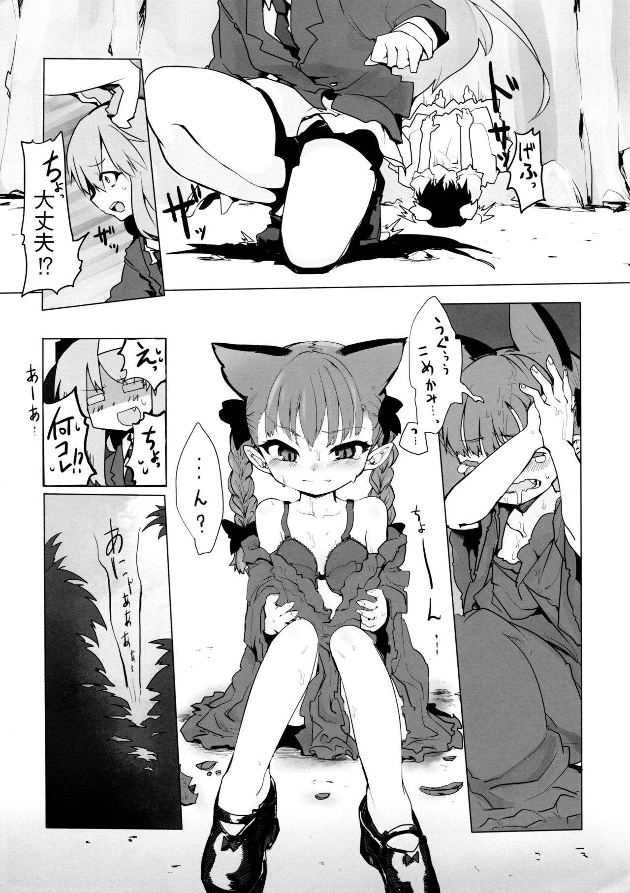 Chiisaku Naru Kusuri page 4 full