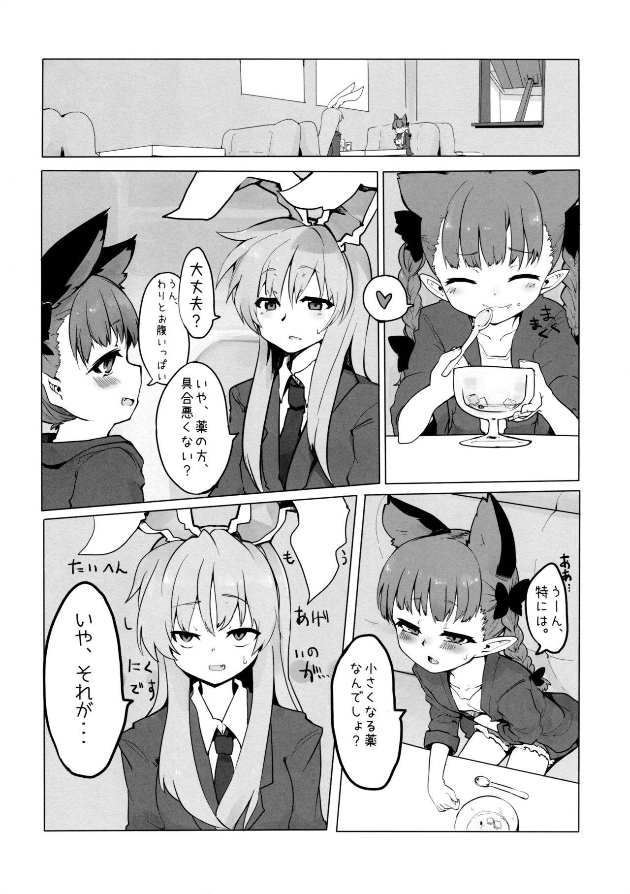 Chiisaku Naru Kusuri page 6 full