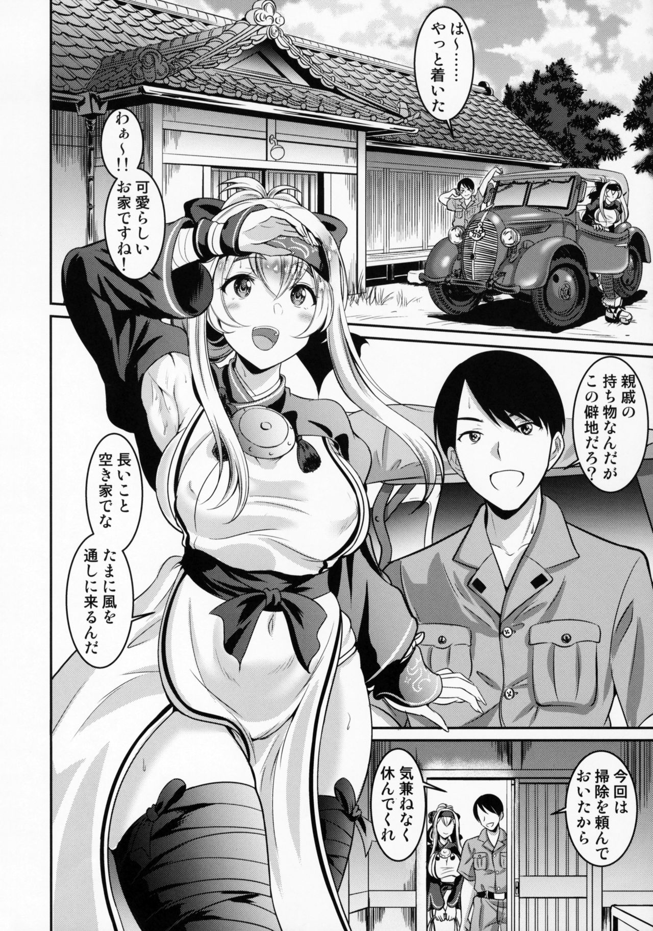 Asedaku Kamoi No Koi Tokoro page 3 full