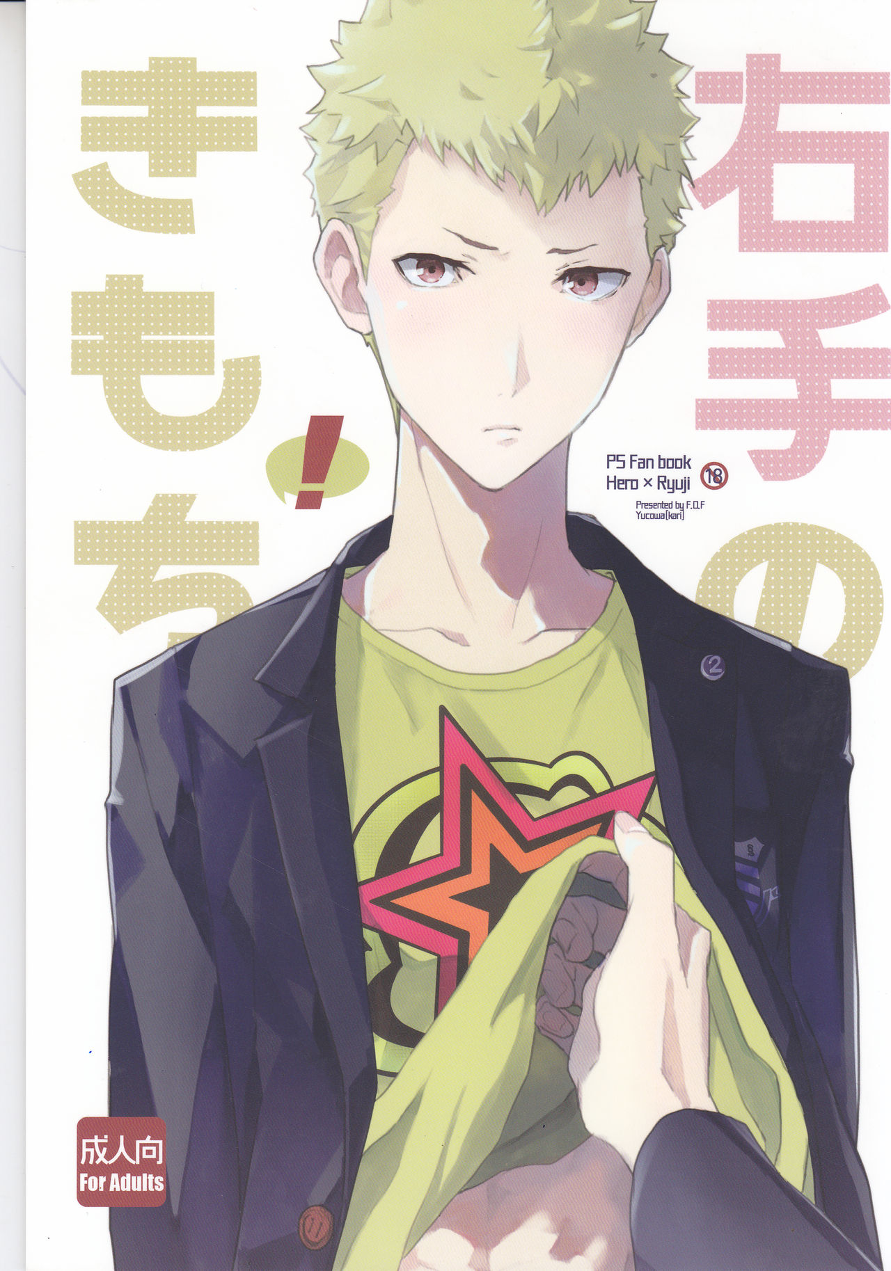 Migite no Kimochi page 1 full