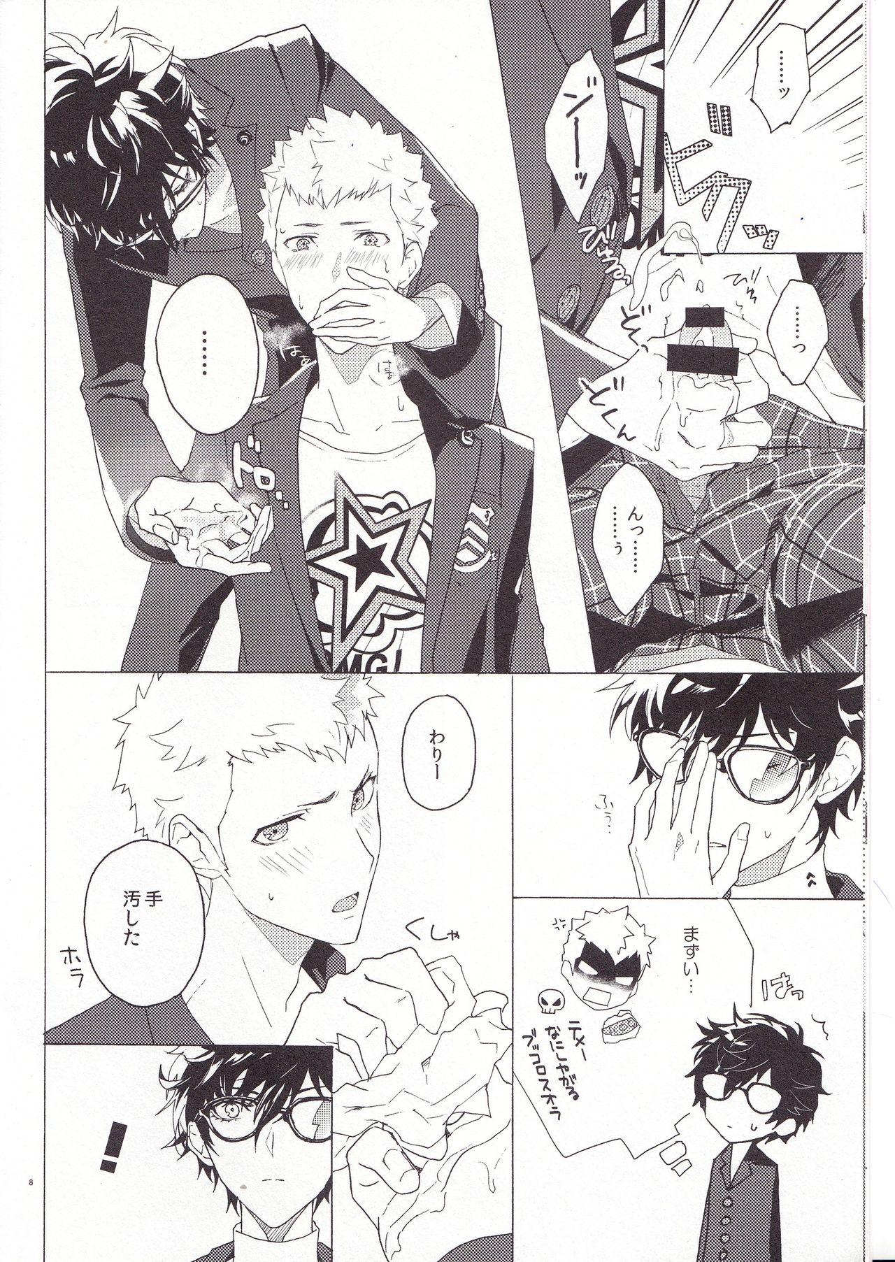 Migite no Kimochi page 9 full