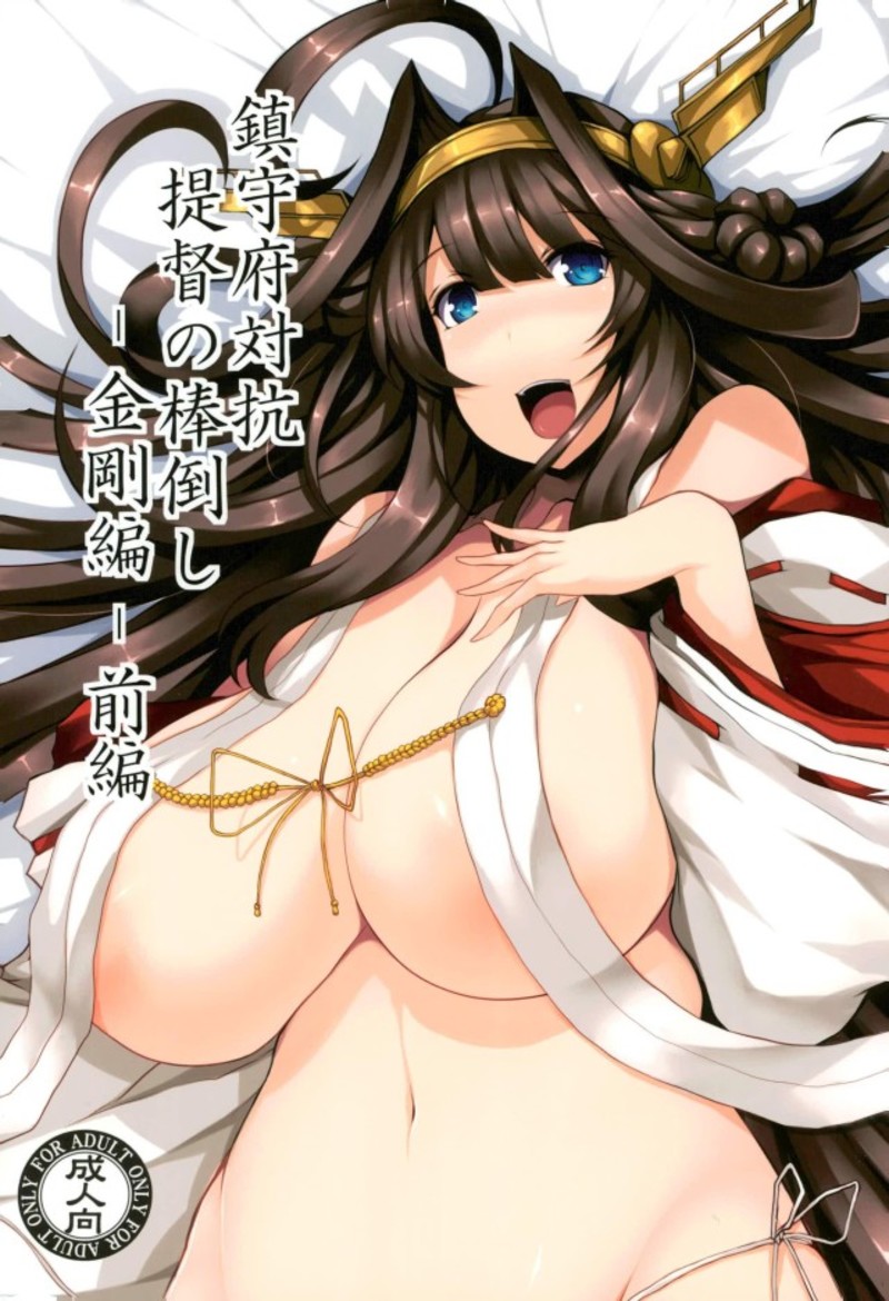Chinjufu Taikou Teitoku no Boutaoshi-Kongou-hen-Zenpen page 1 full