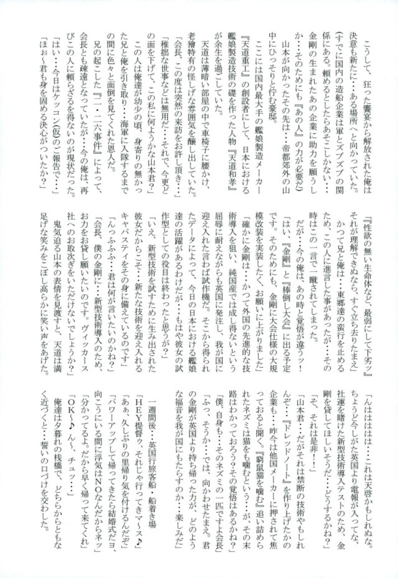 Chinjufu Taikou Teitoku no Boutaoshi-Kongou-hen-Zenpen page 4 full