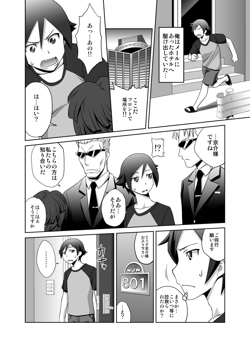 Ore to Saori to Yuukai Jiken !? page 2 full
