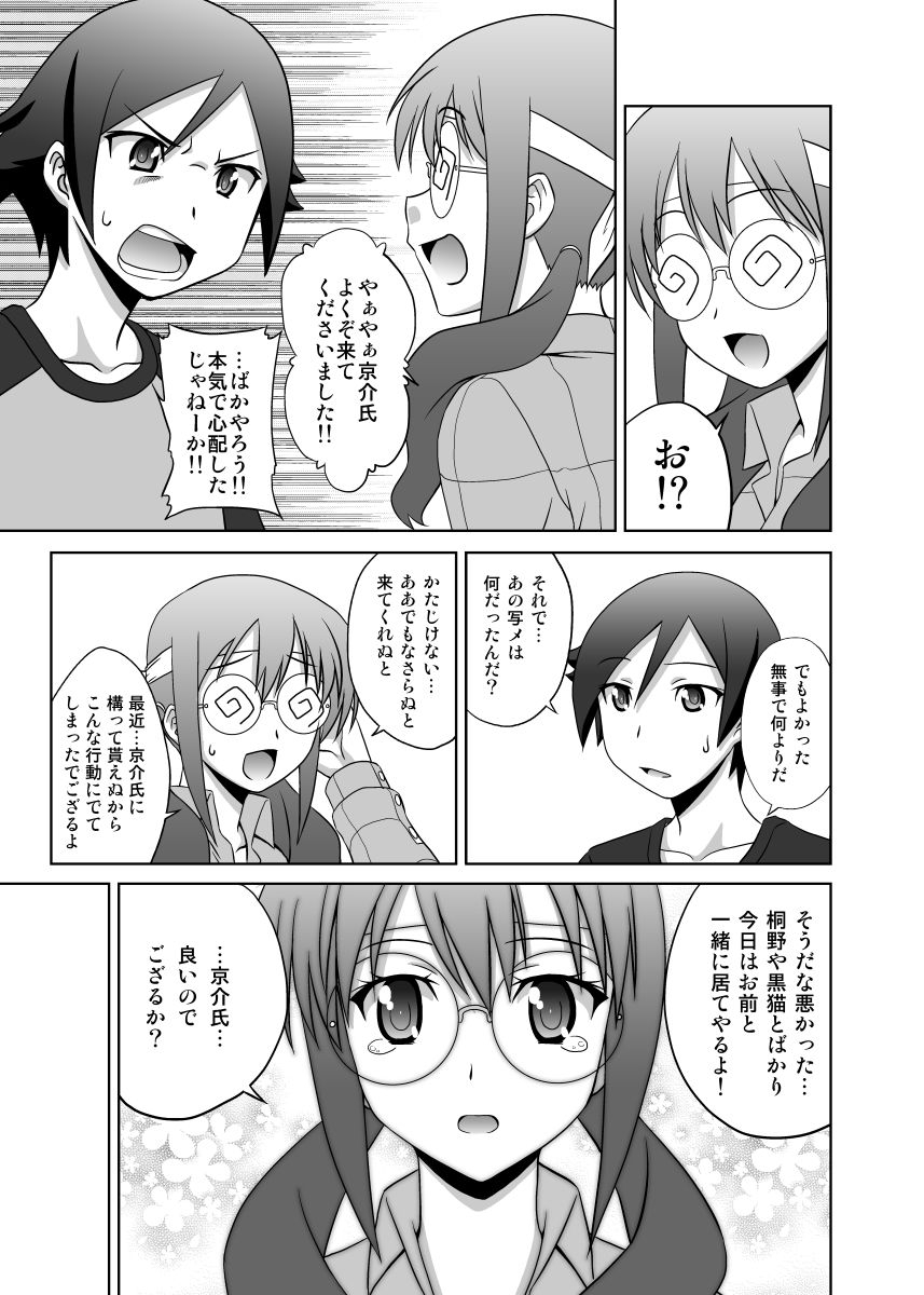 Ore to Saori to Yuukai Jiken !? page 3 full
