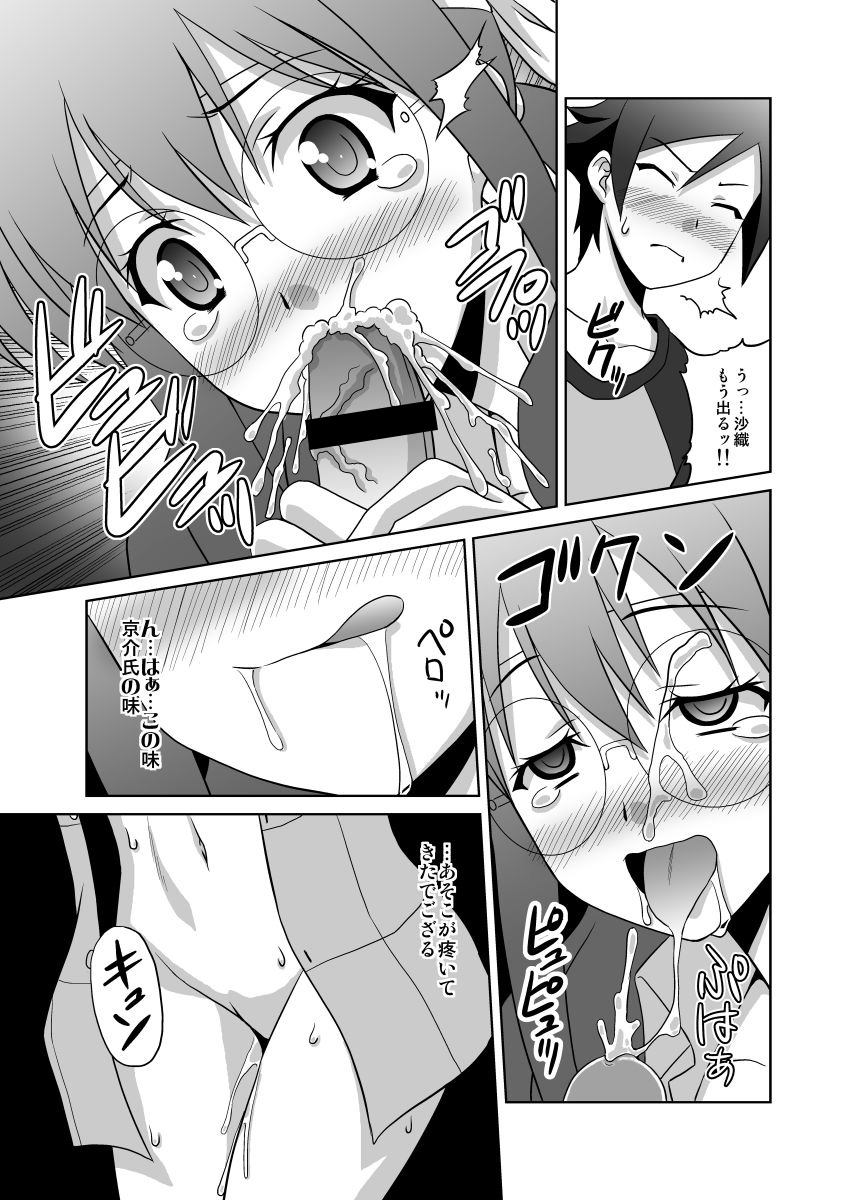 Ore to Saori to Yuukai Jiken !? page 5 full