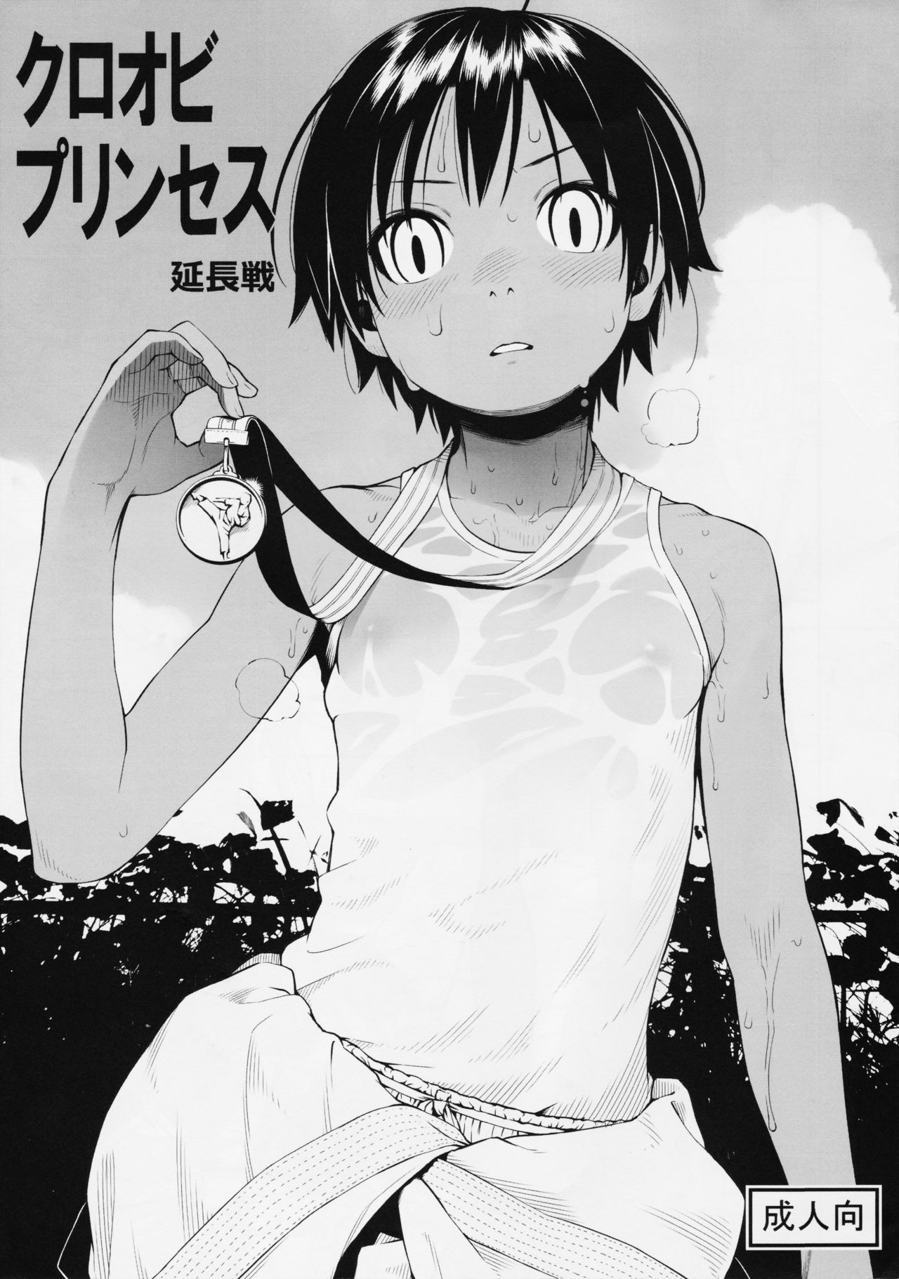 Kuroobi Princess Enchousen page 1 full