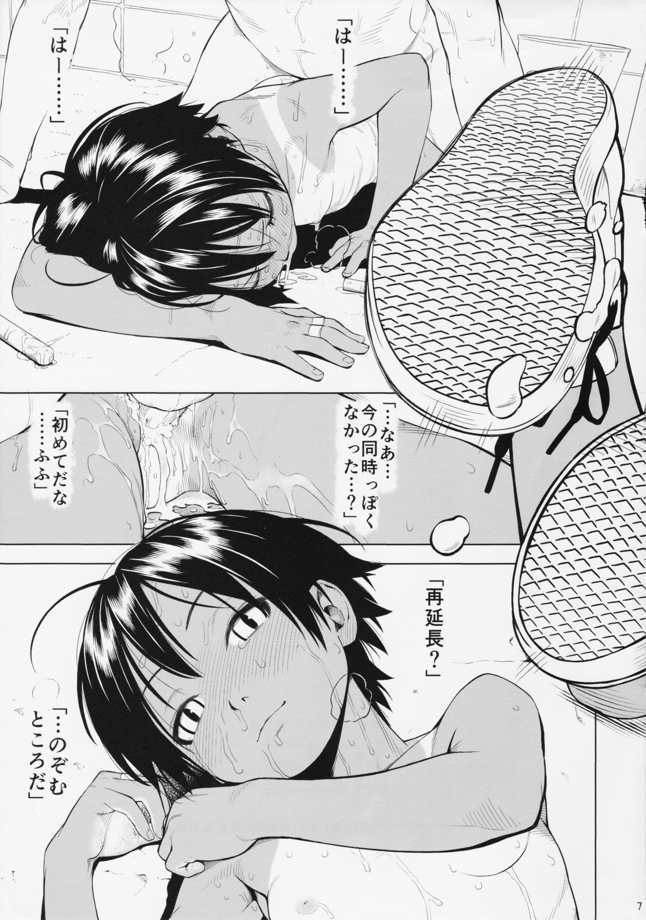 Kuroobi Princess Enchousen page 8 full