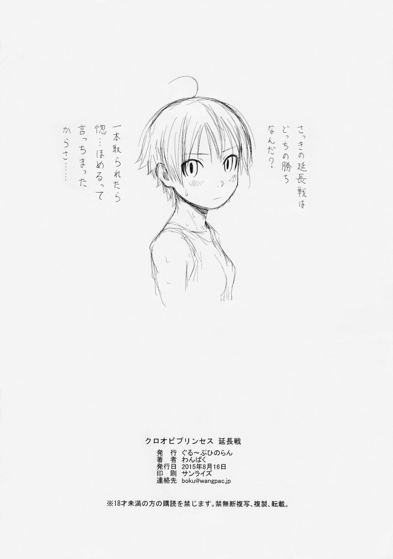 Kuroobi Princess Enchousen page 9 full