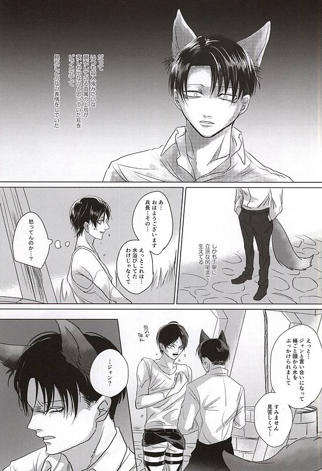 Ore no Otoko wa Ookami-san page 6 full