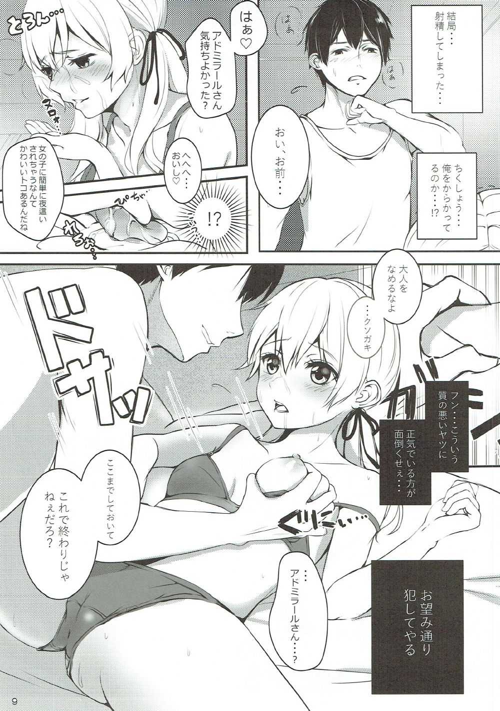 Shinmai Hishokan no Gozen 4-ji page 10 full