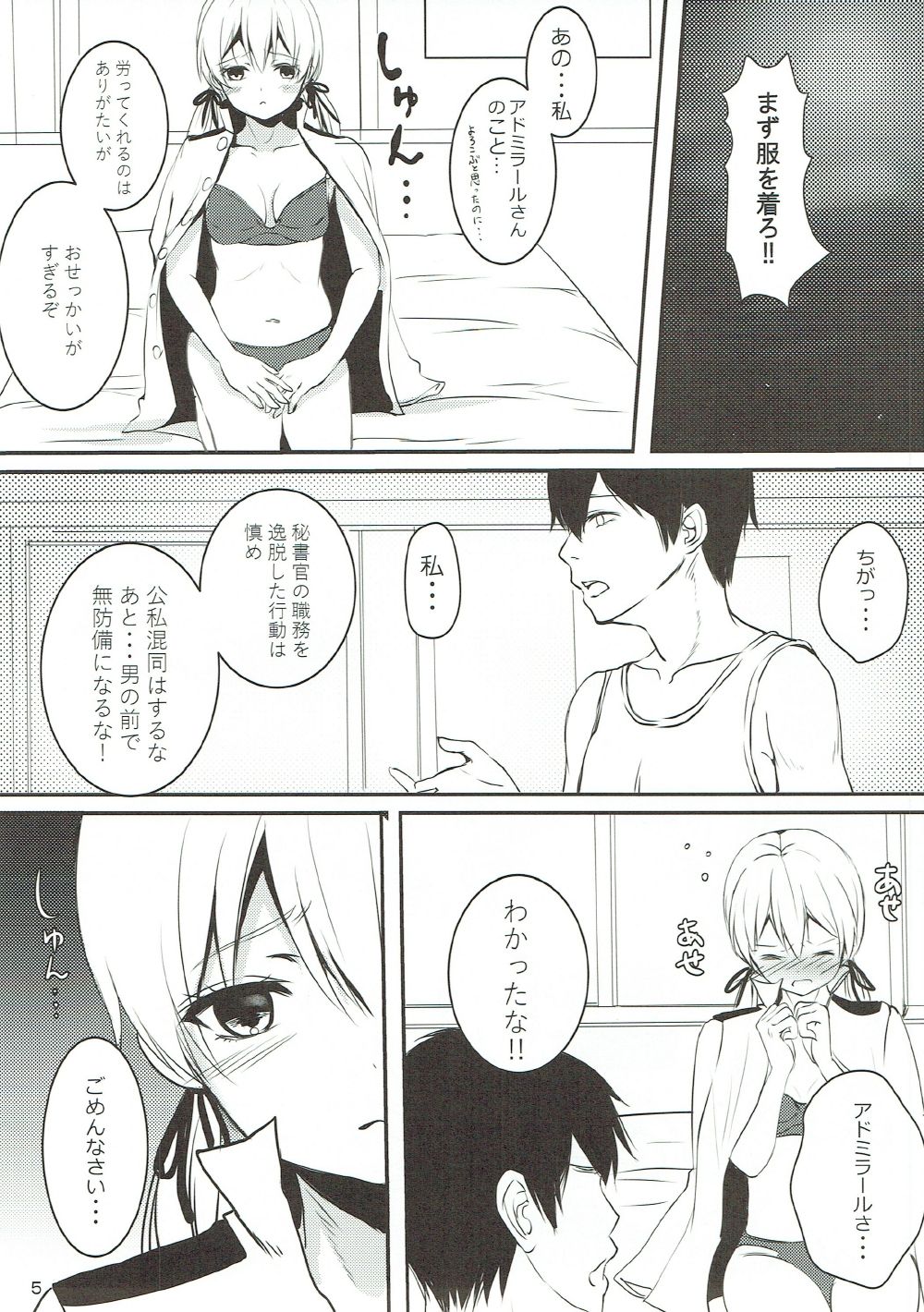 Shinmai Hishokan no Gozen 4-ji page 6 full