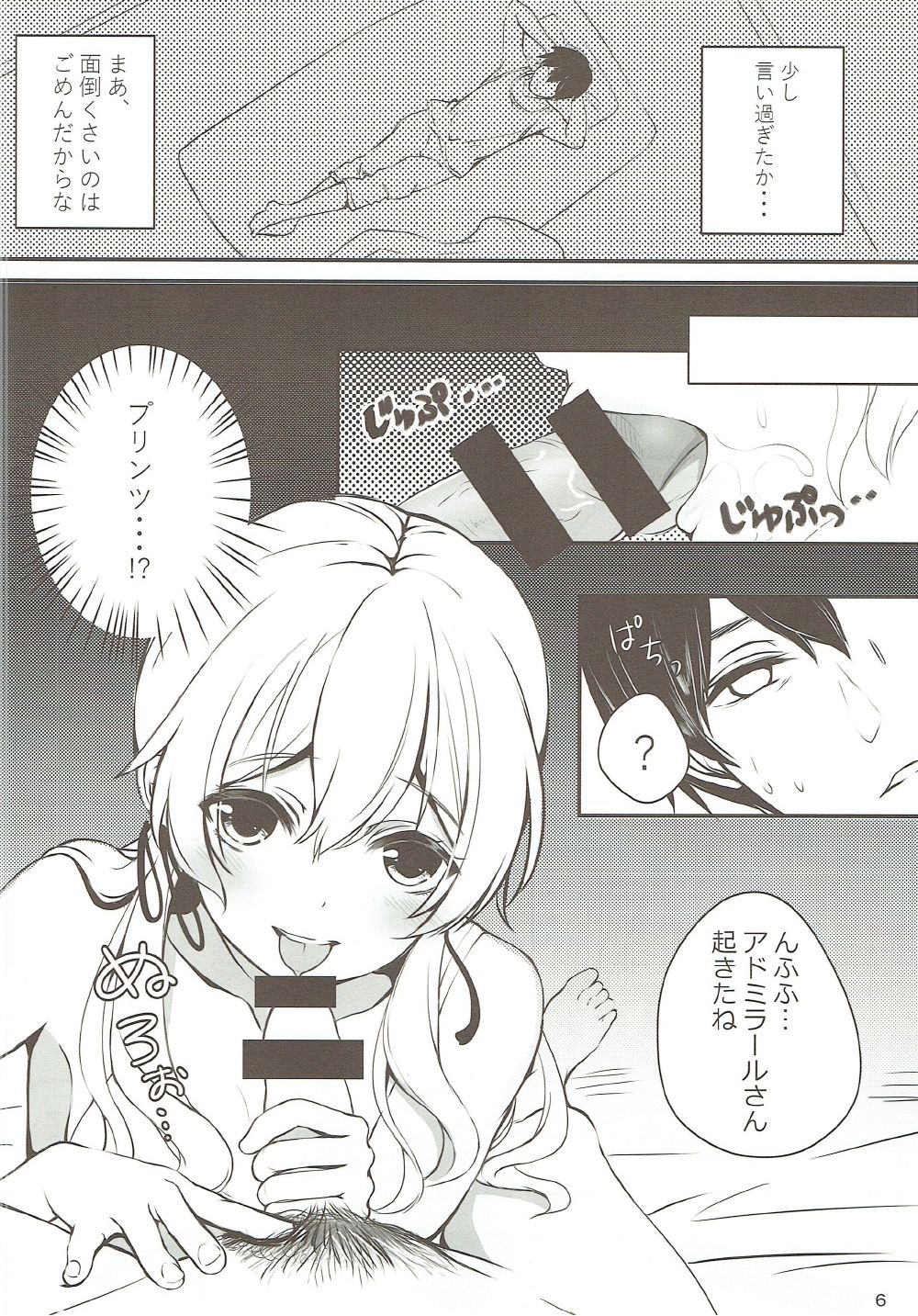 Shinmai Hishokan no Gozen 4-ji page 7 full