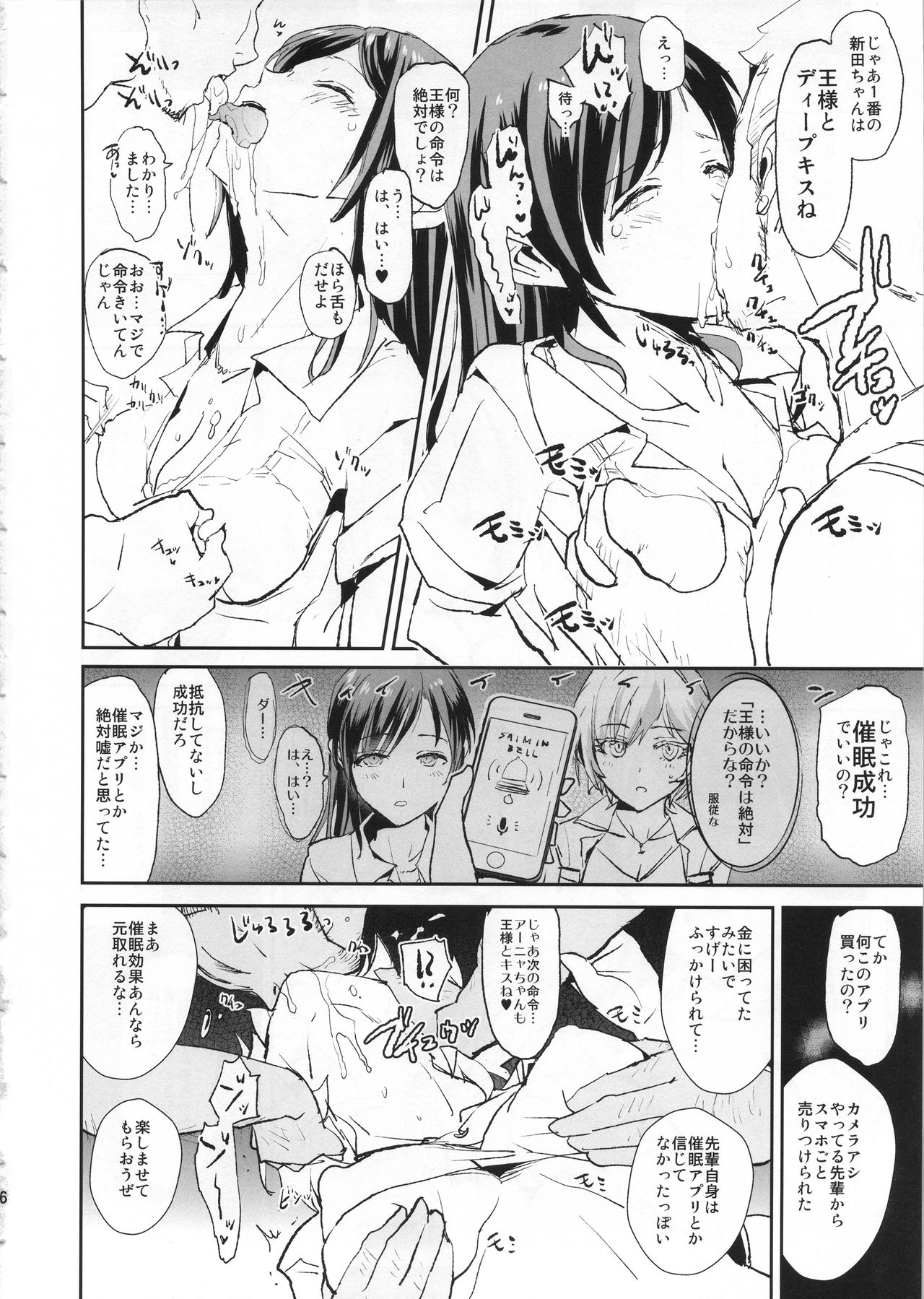 Nitta Minami no Saimin Dosukebe Ousama Game page 5 full