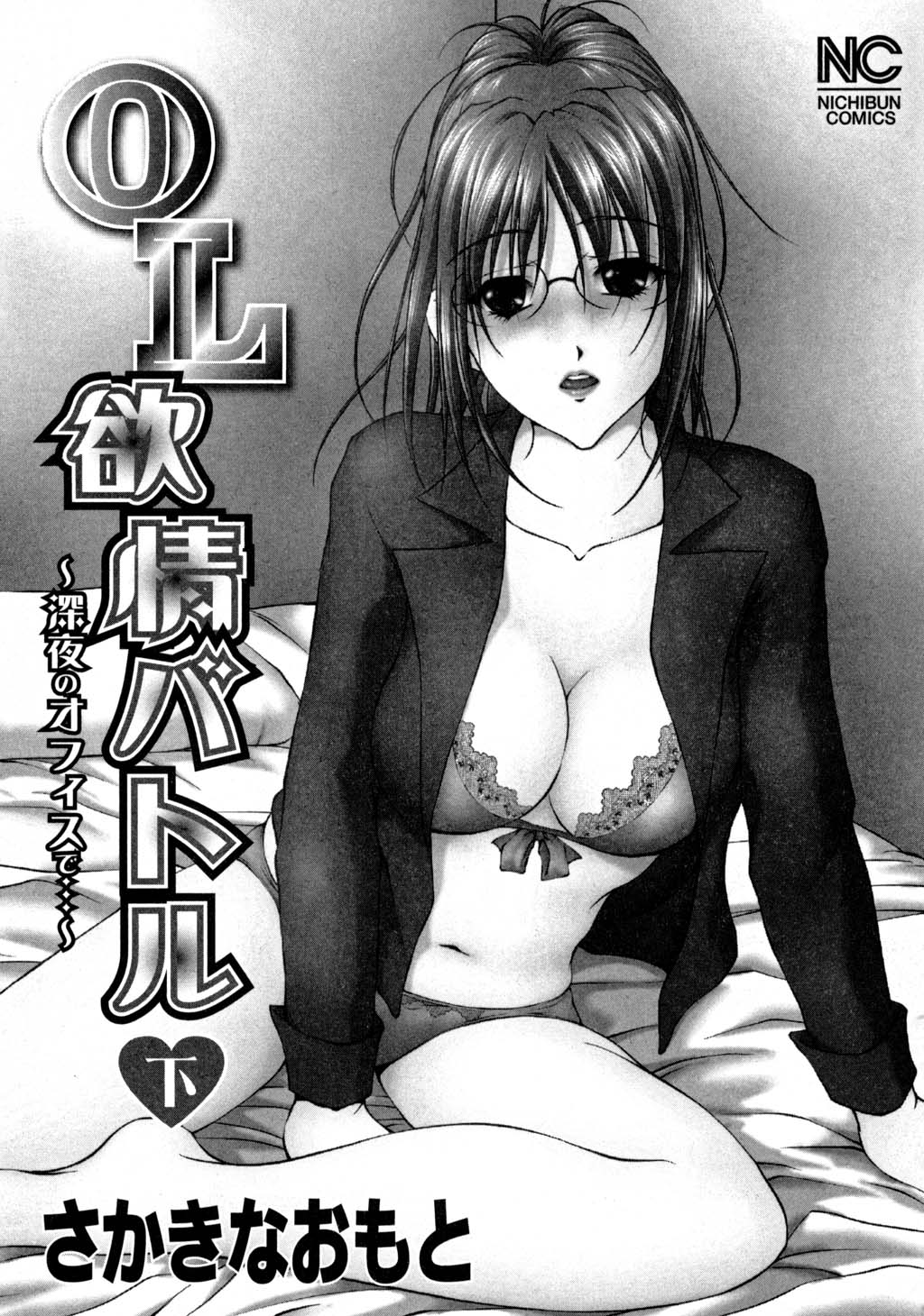 OL Yokujou Battle page 2 full