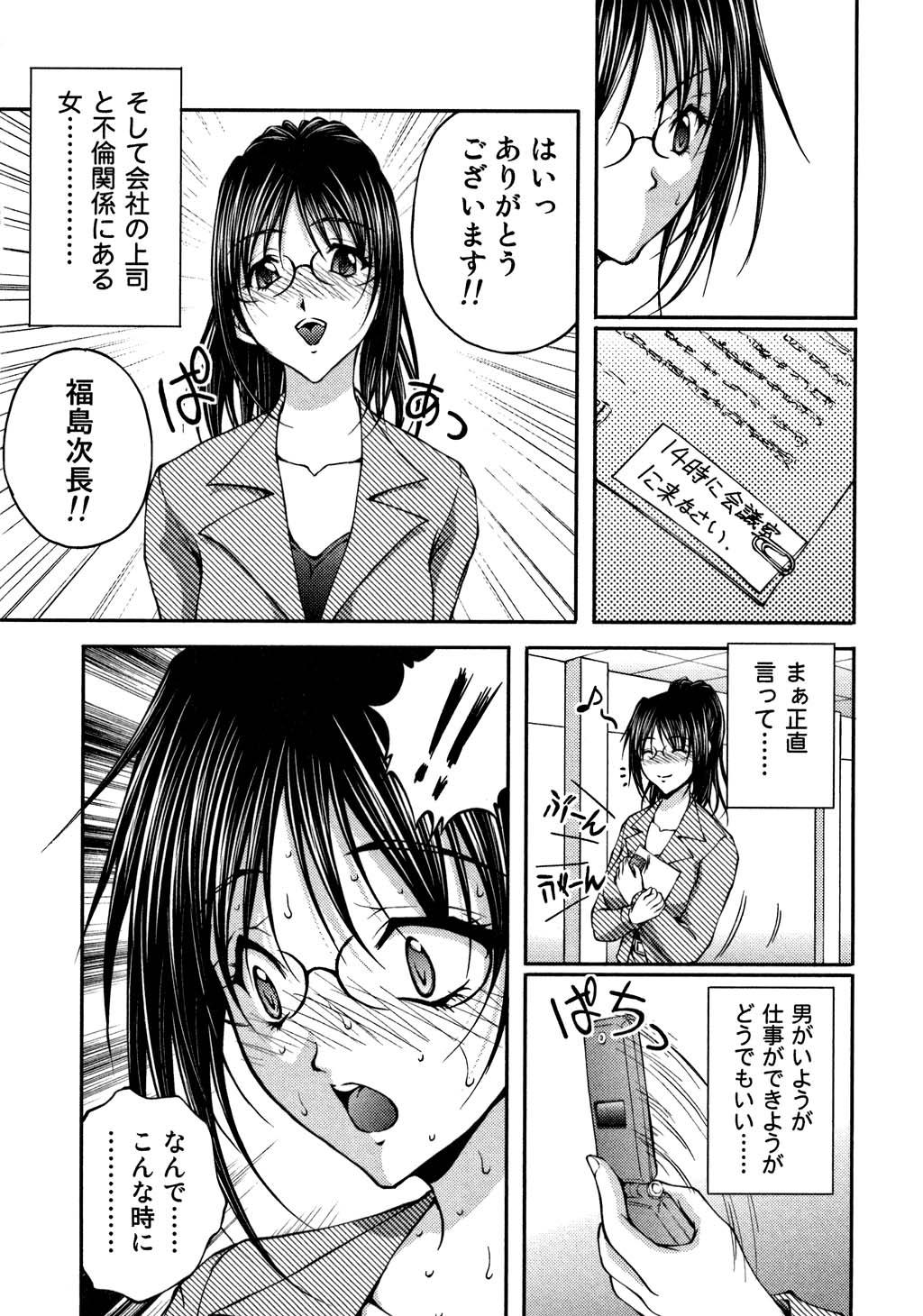 OL Yokujou Battle page 7 full