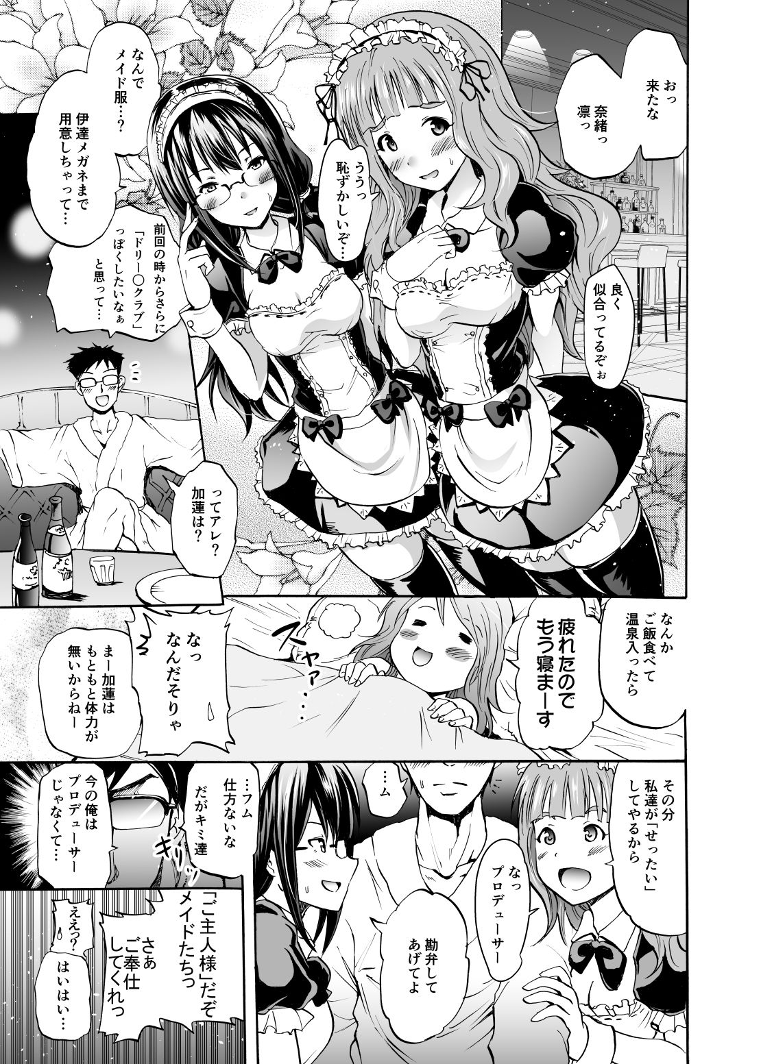 Project "Settai Ryokou" Krone de Rin-chan Now! page 4 full
