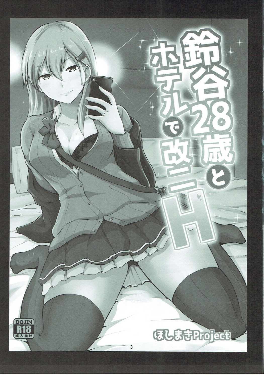 Suzuya 28-sai to Hotel de Kai Ni H page 2 full