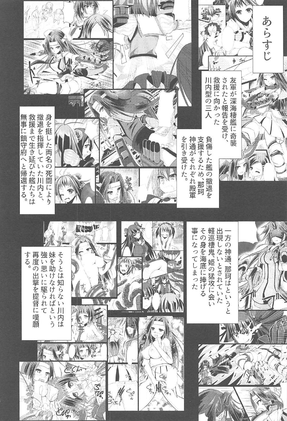 Kaitei Houmatsu -side Sendai- page 3 full
