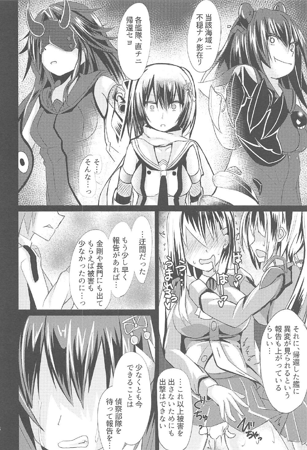 Kaitei Houmatsu -side Sendai- page 5 full