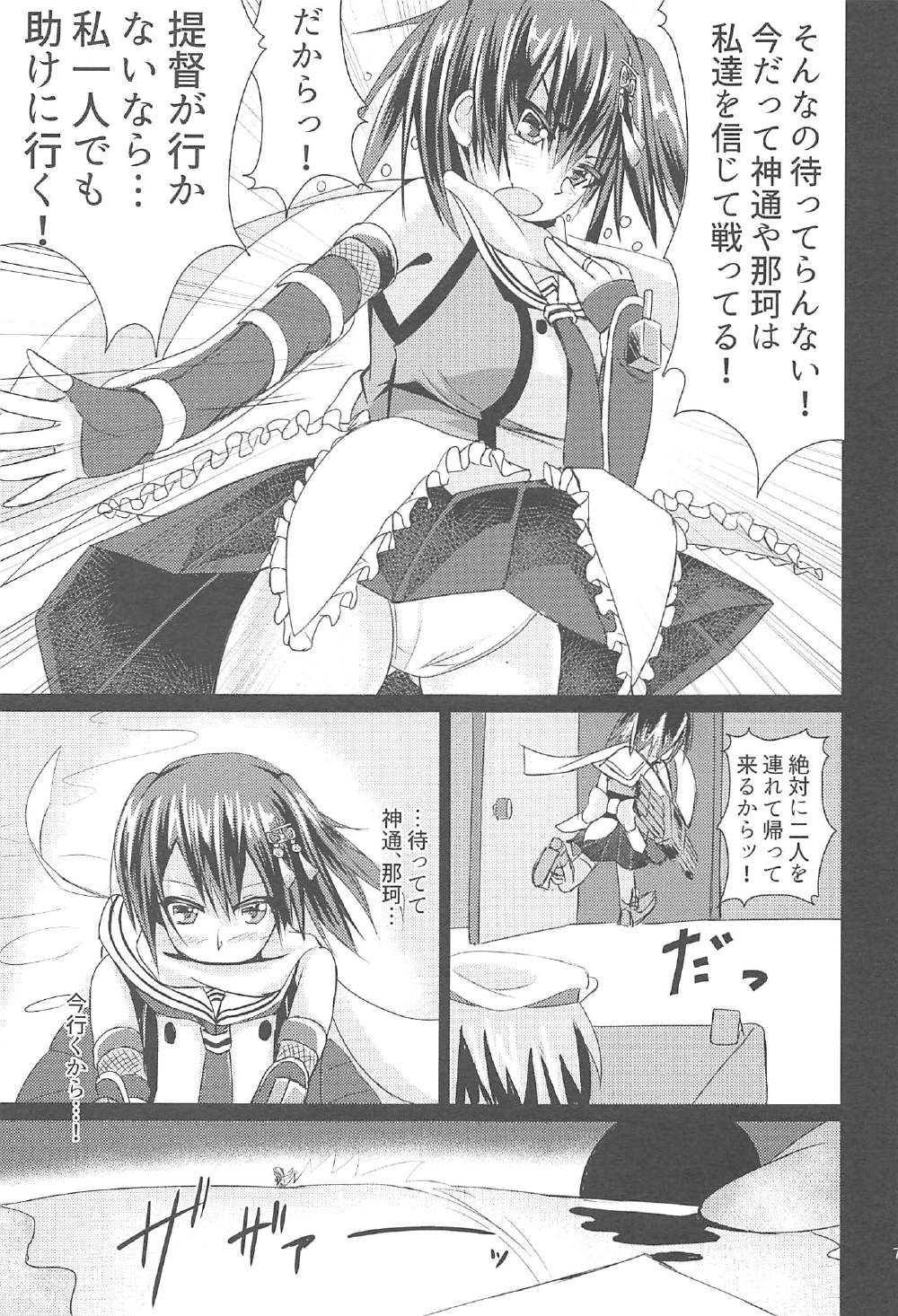 Kaitei Houmatsu -side Sendai- page 6 full