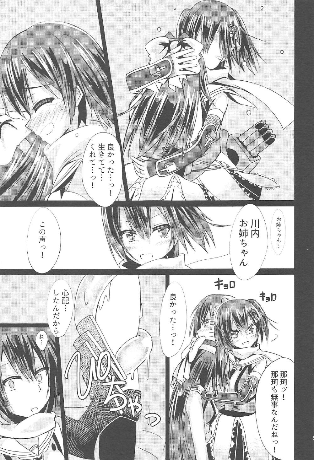 Kaitei Houmatsu -side Sendai- page 8 full