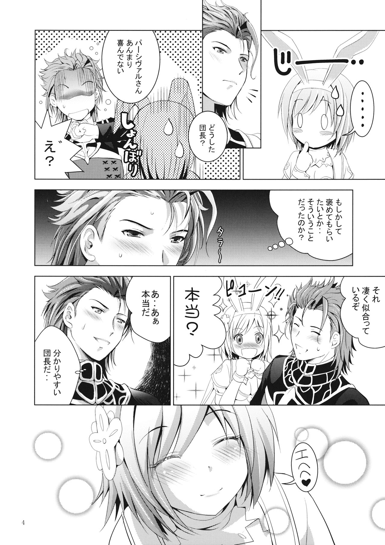 Djeeta-chan Ganbaru! page 3 full