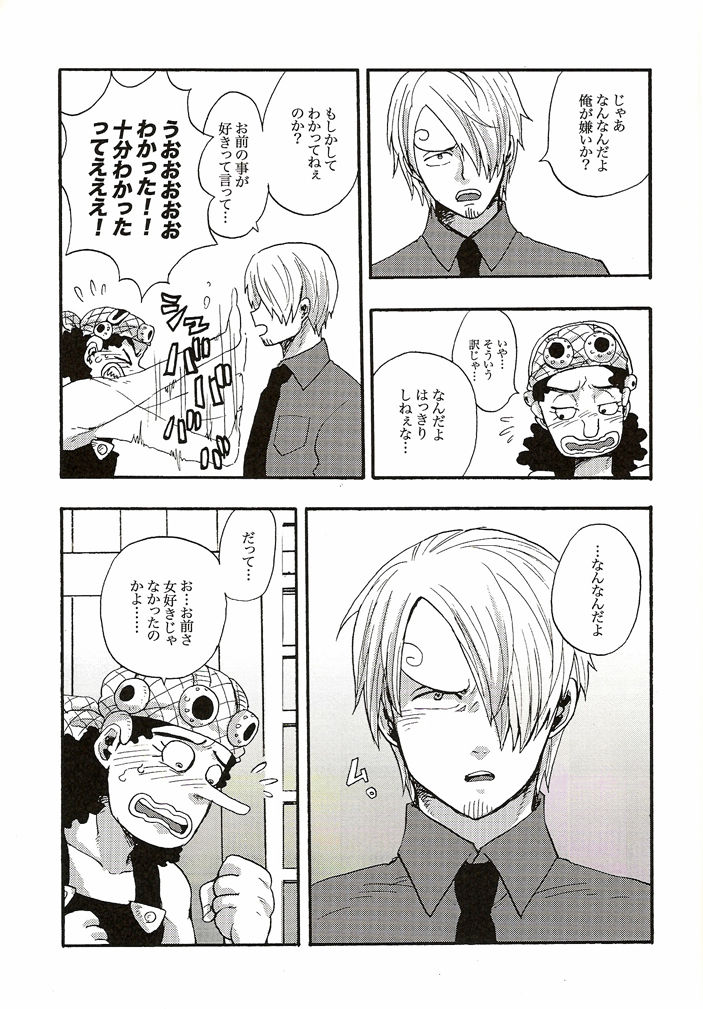 Shinjitsu Karawa Uso o. Uso Karawa Shinjitsu o. page 8 full