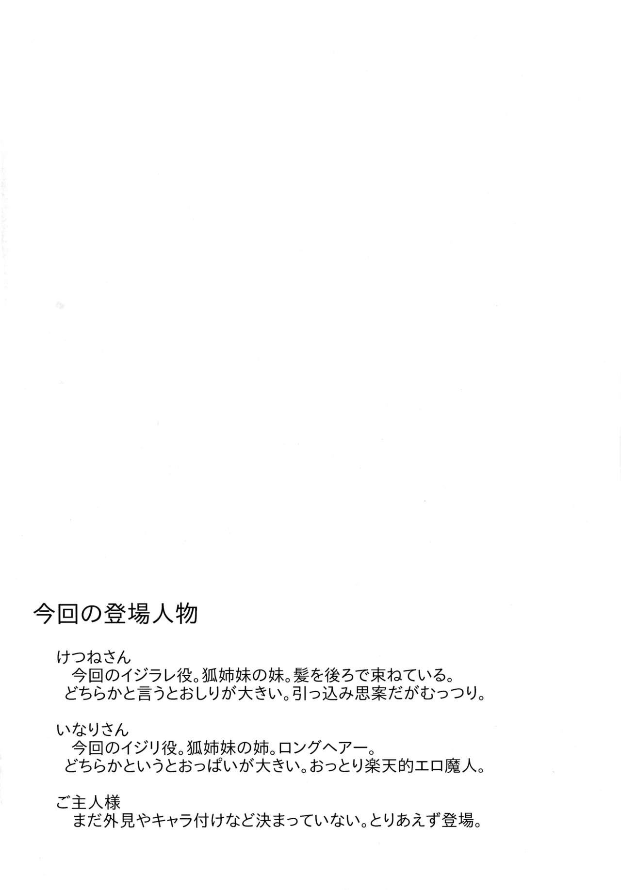 Kitsune-san no H na Hon page 4 full