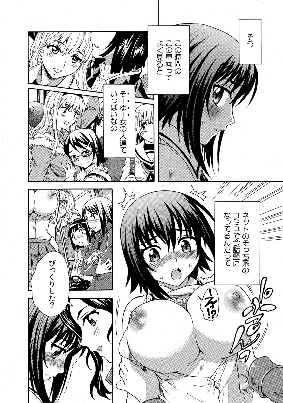 Mirarete Icchau ☆ Yuri Densha ~Josei Senyou Sharyou no Himegoto~ page 10 full