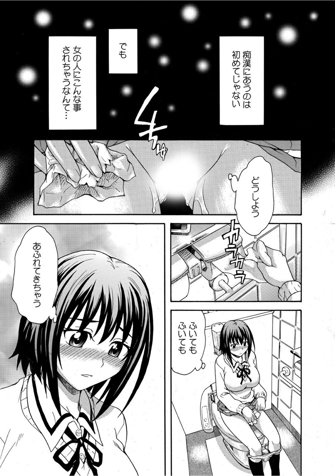 Mirarete Icchau ☆ Yuri Densha ~Josei Senyou Sharyou no Himegoto~ page 5 full