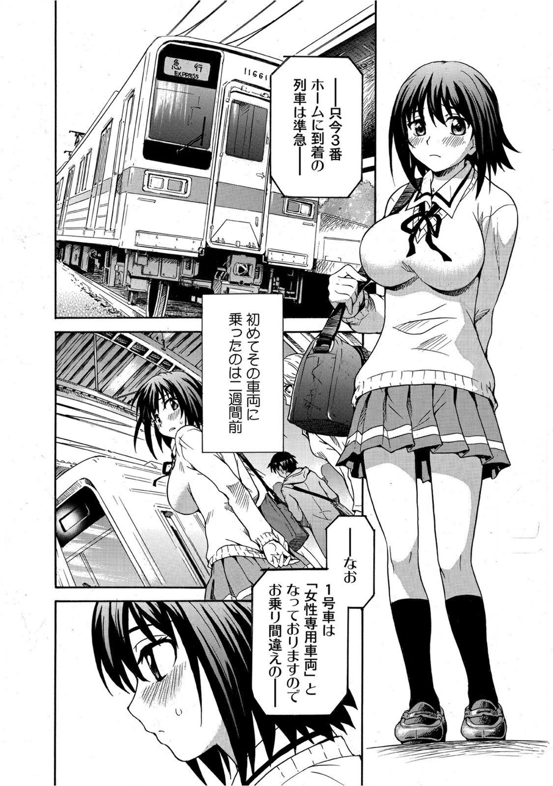 Mirarete Icchau ☆ Yuri Densha ~Josei Senyou Sharyou no Himegoto~ page 6 full