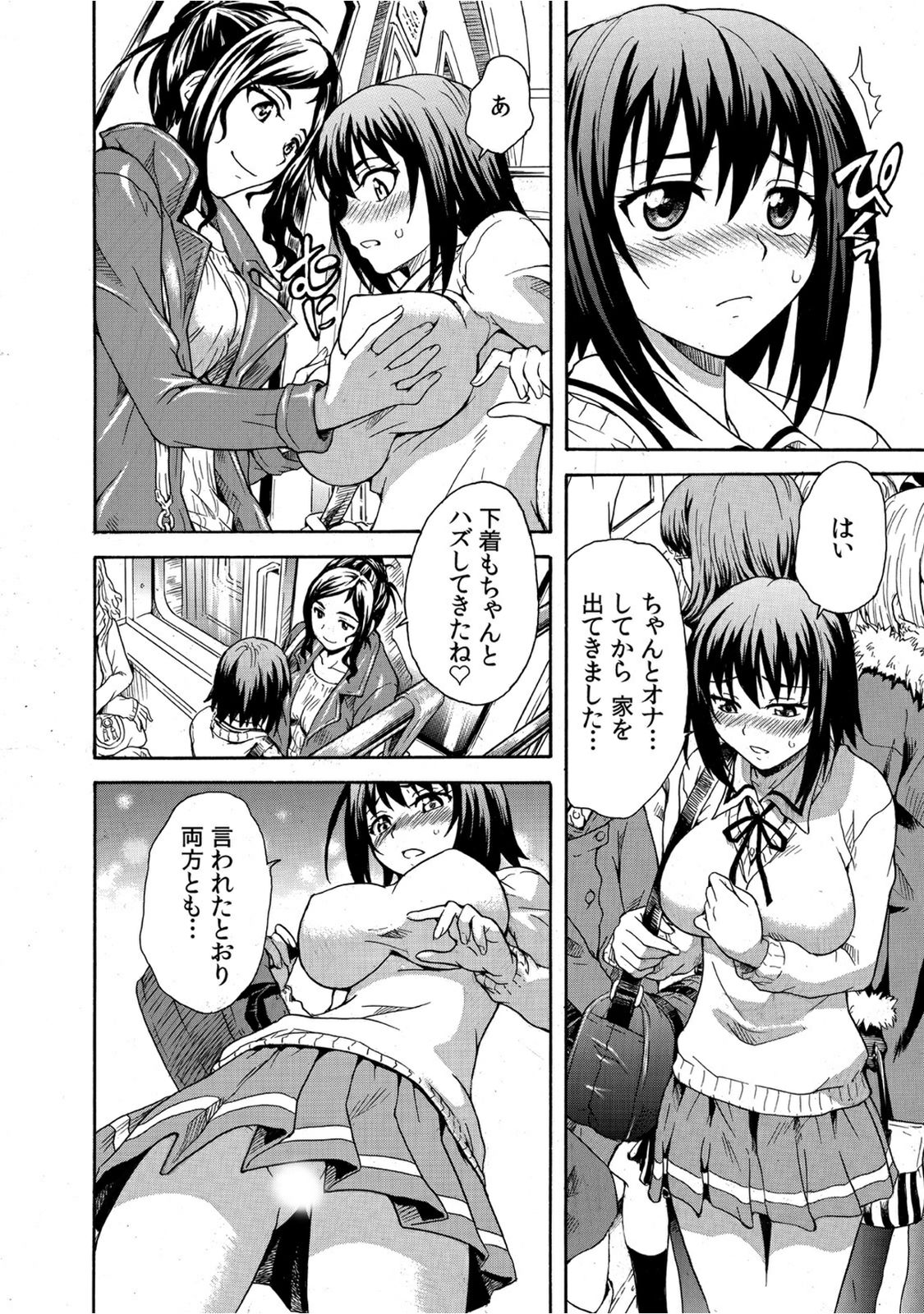 Mirarete Icchau ☆ Yuri Densha ~Josei Senyou Sharyou no Himegoto~ page 8 full