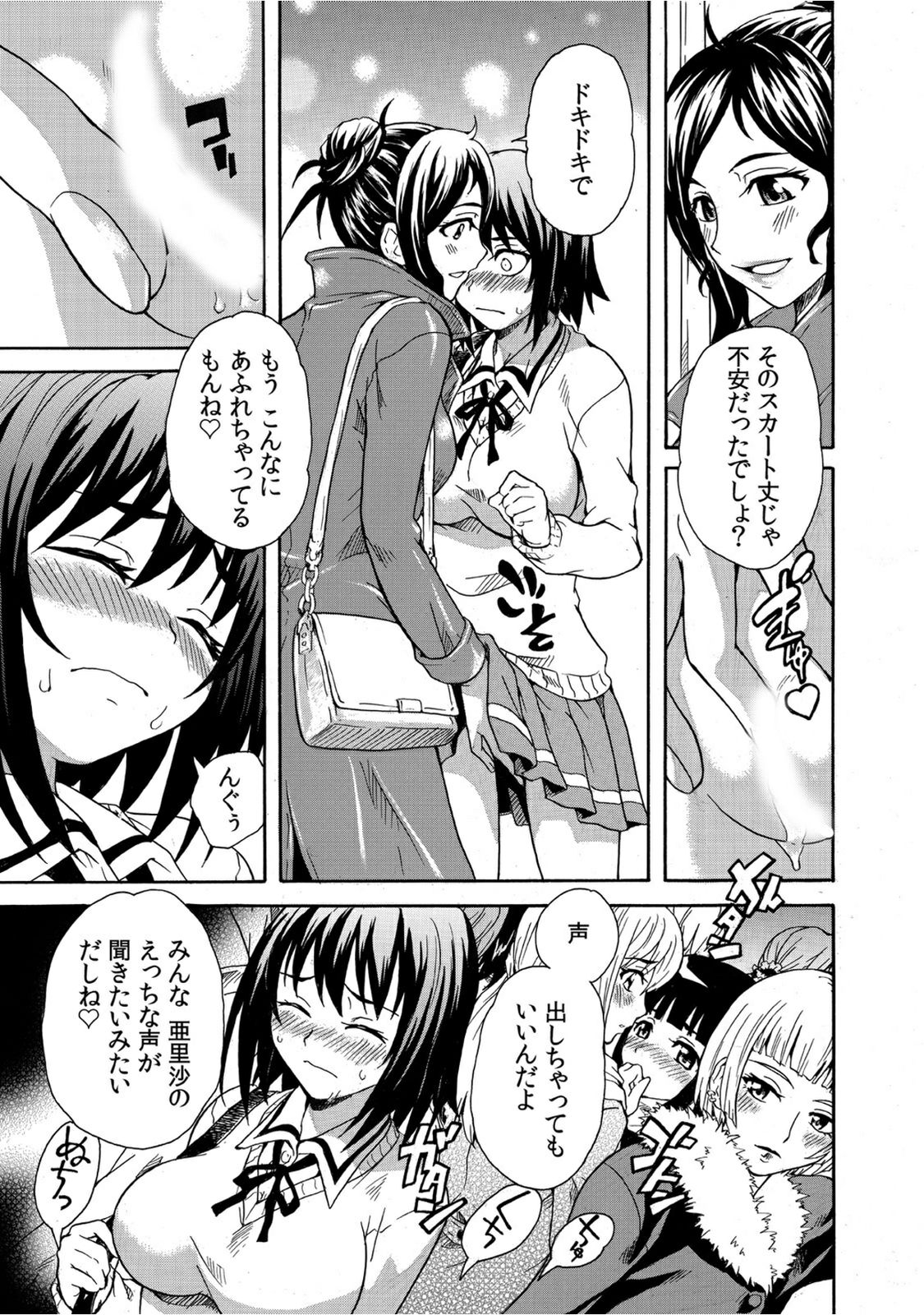 Mirarete Icchau ☆ Yuri Densha ~Josei Senyou Sharyou no Himegoto~ page 9 full