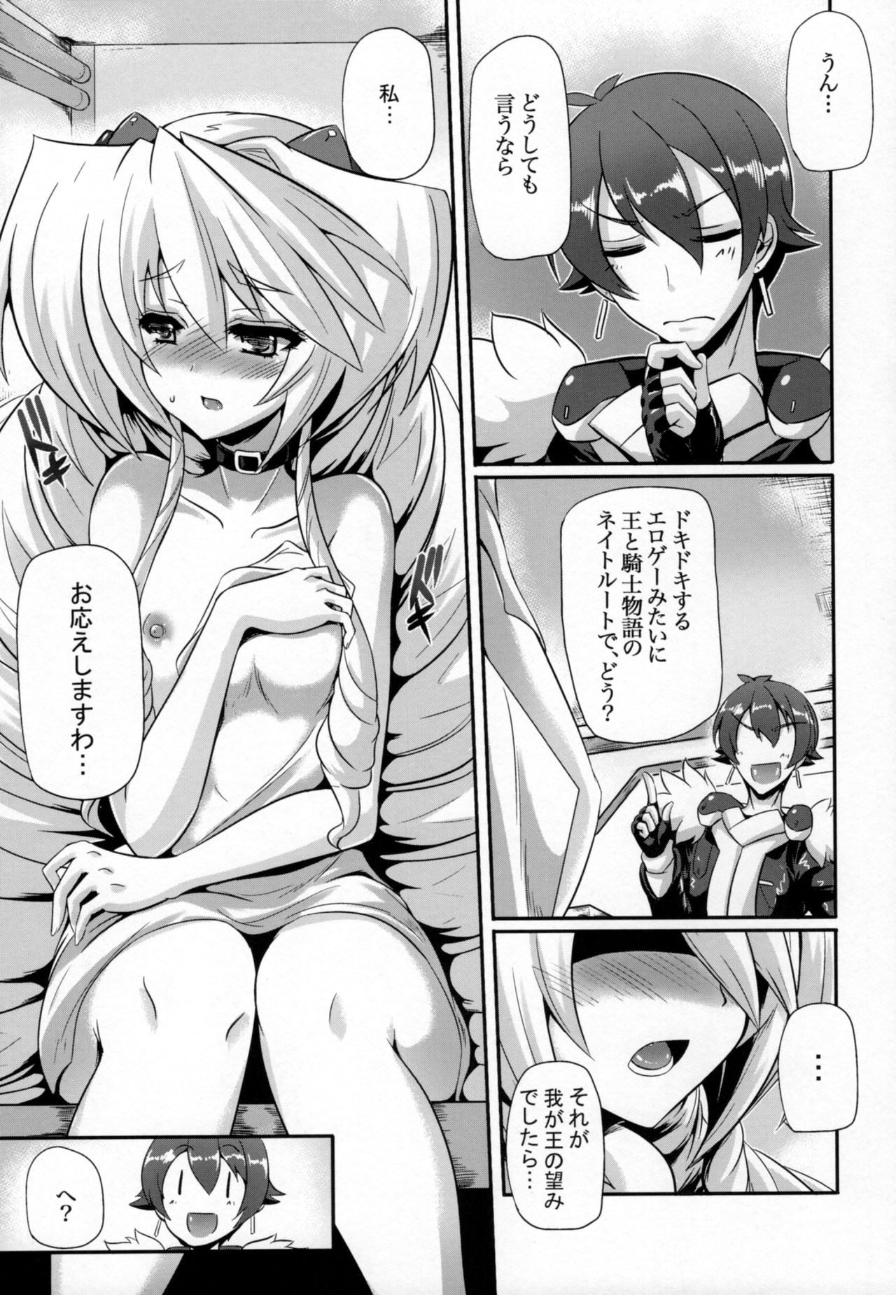 Hinnyuu Kaihi page 8 full