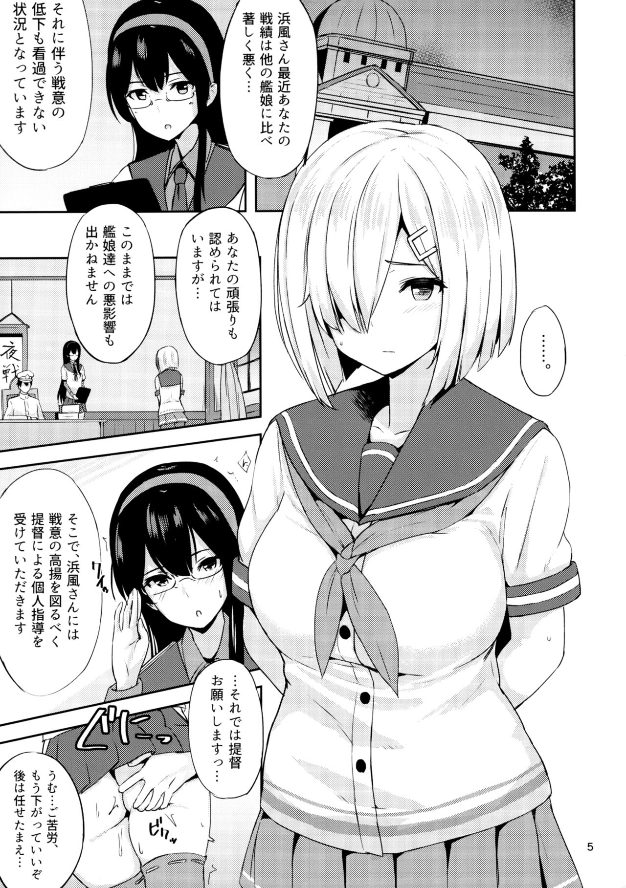 Hamakaze ni Yakan Shidou page 3 full